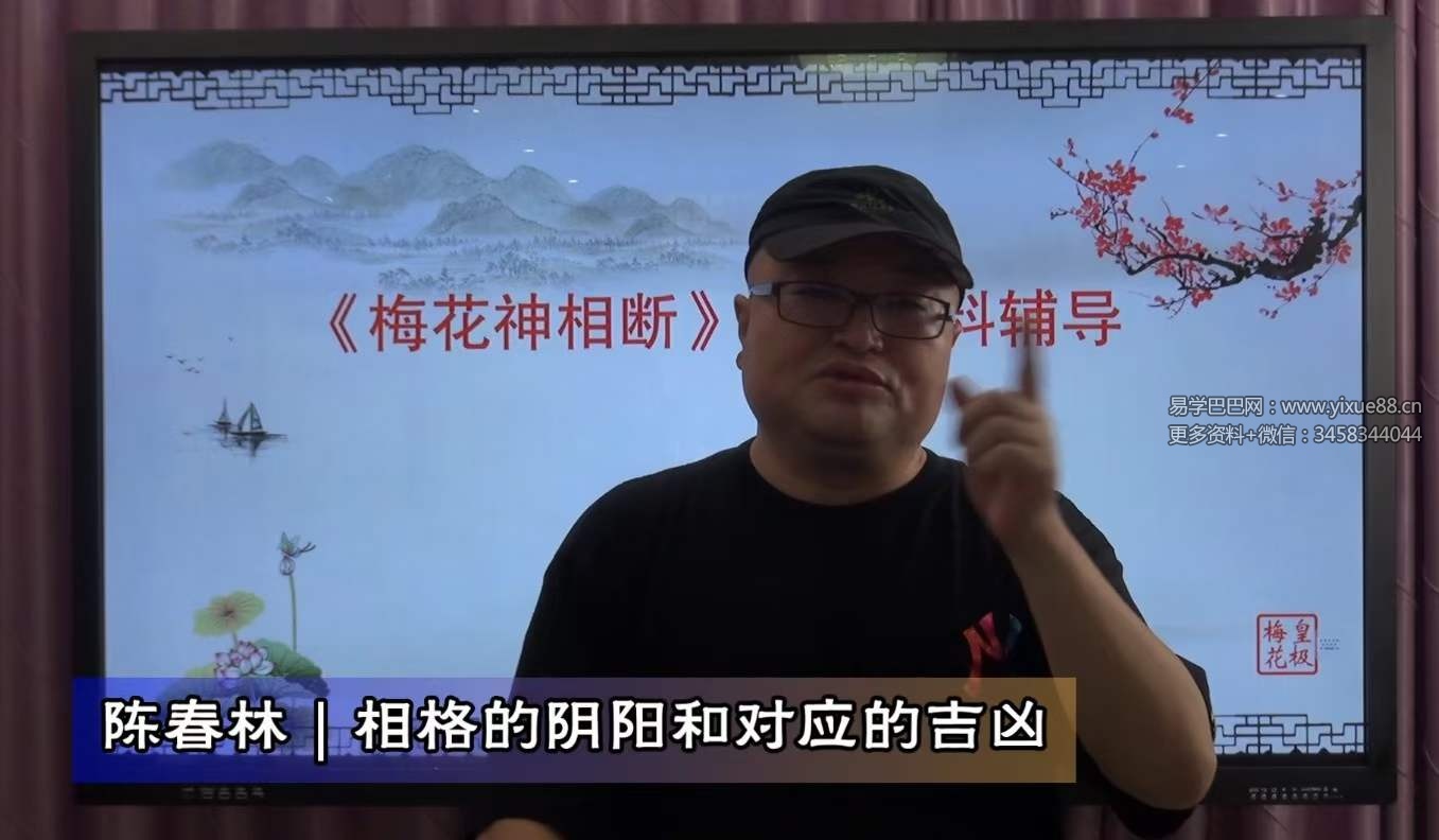 图片[2]-陈春林：梅花神相断8集-真传国学