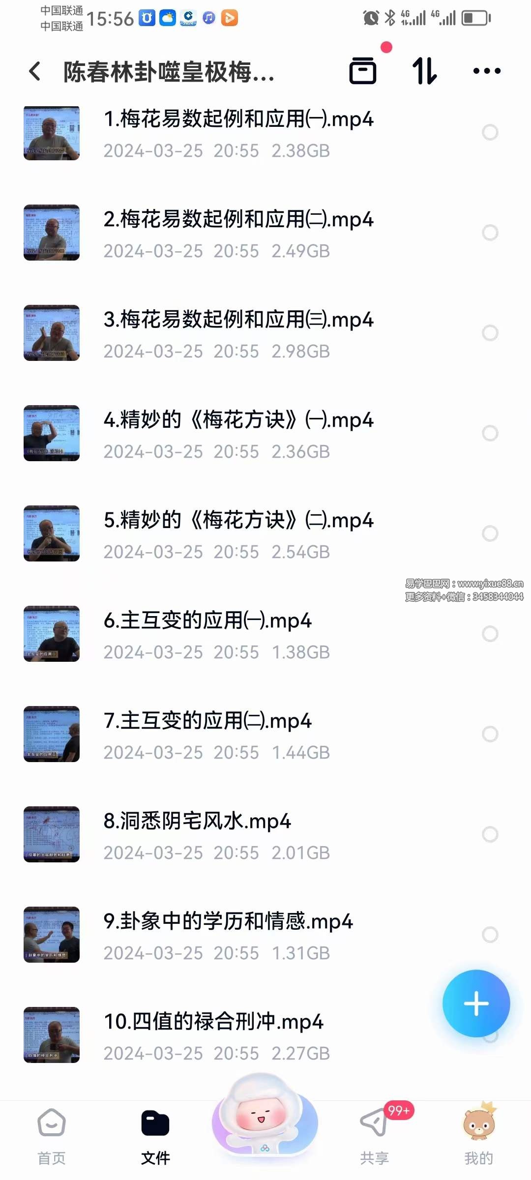 图片[2]-陈春林 卦筮 皇极梅花精品课程30集-真传国学