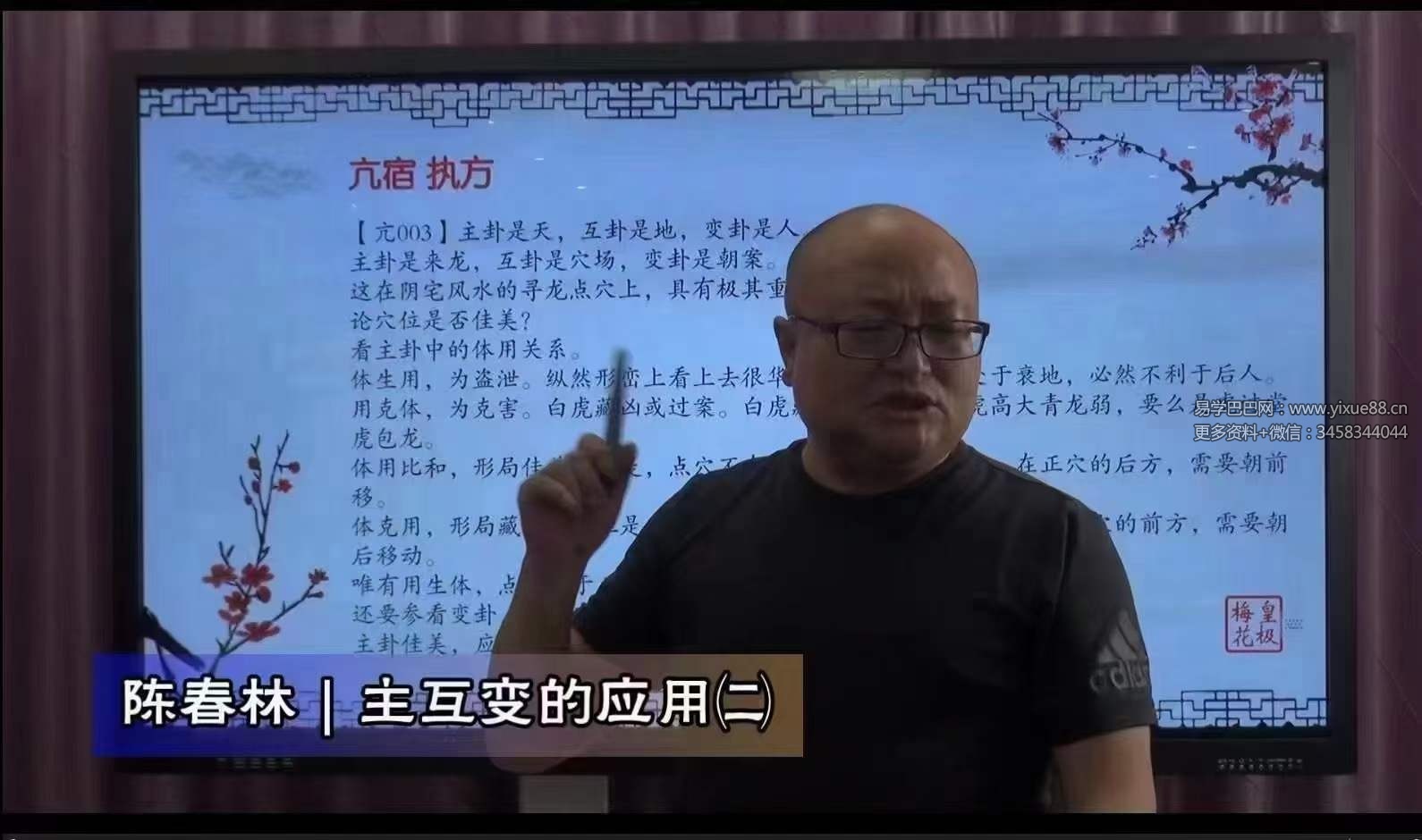 图片[5]-陈春林 卦筮 皇极梅花精品课程30集-真传国学