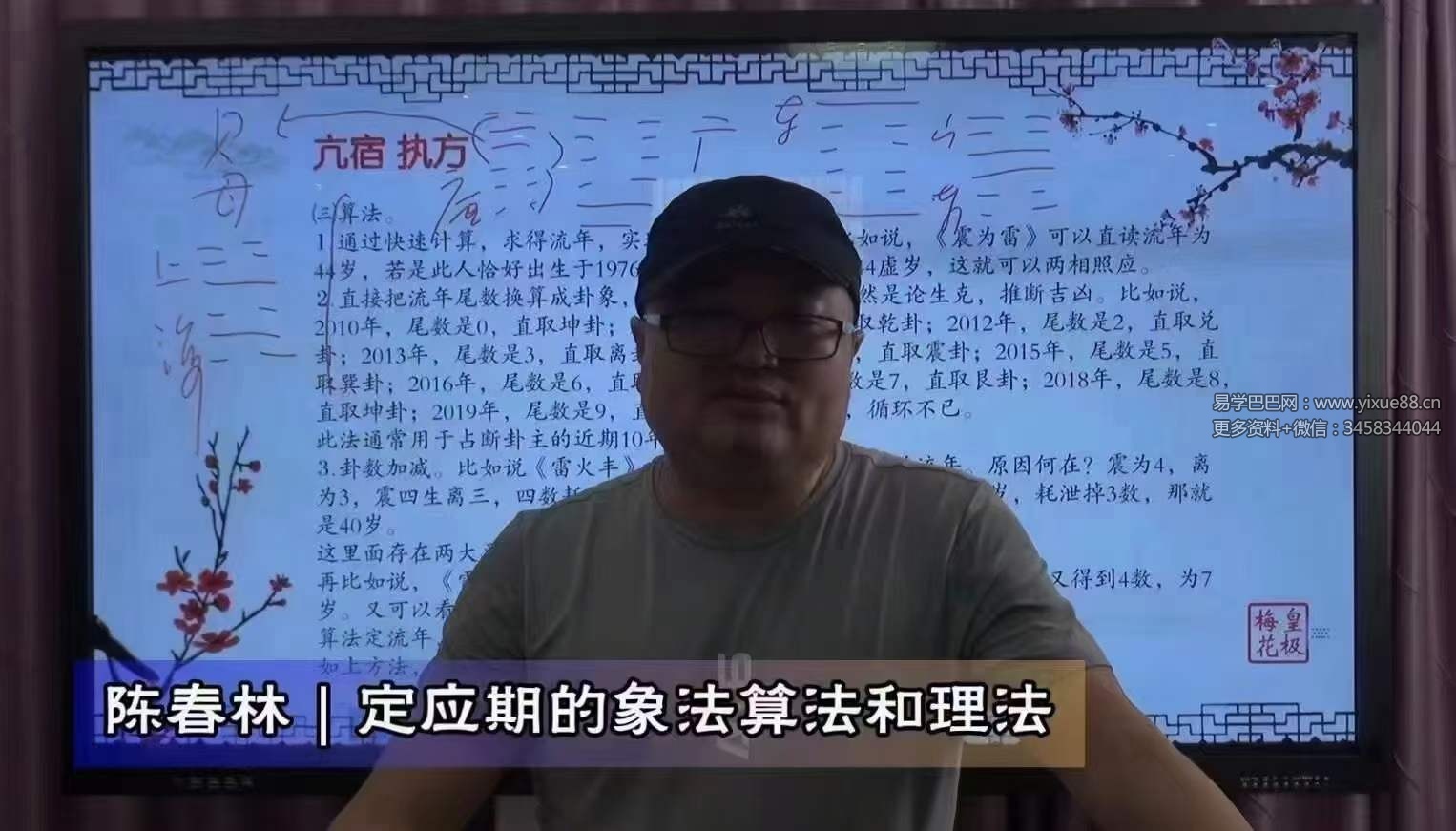 图片[6]-陈春林 卦筮 皇极梅花精品课程30集-真传国学