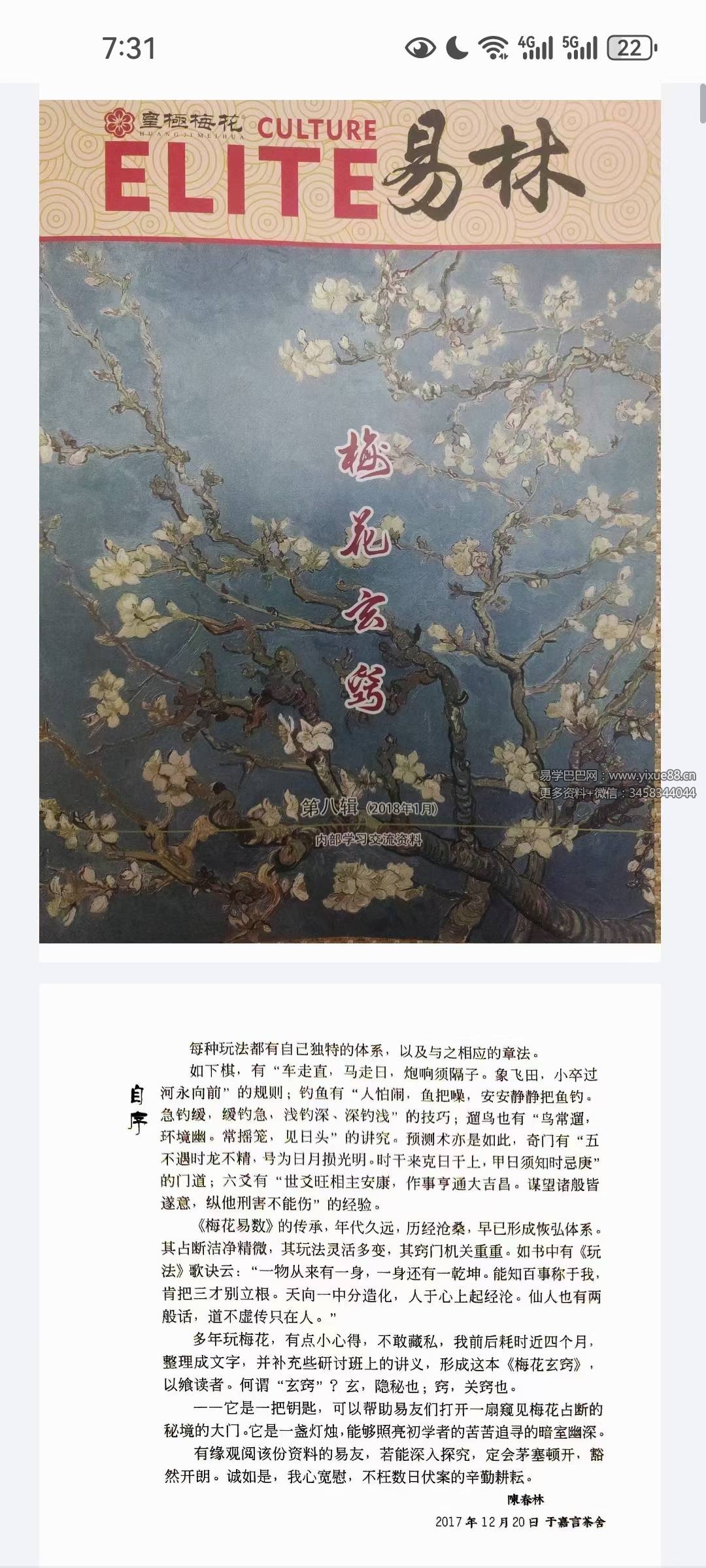图片[2]-陈春林《卦筮青编》+《梅花玄窍》+《别卦运载》-真传国学