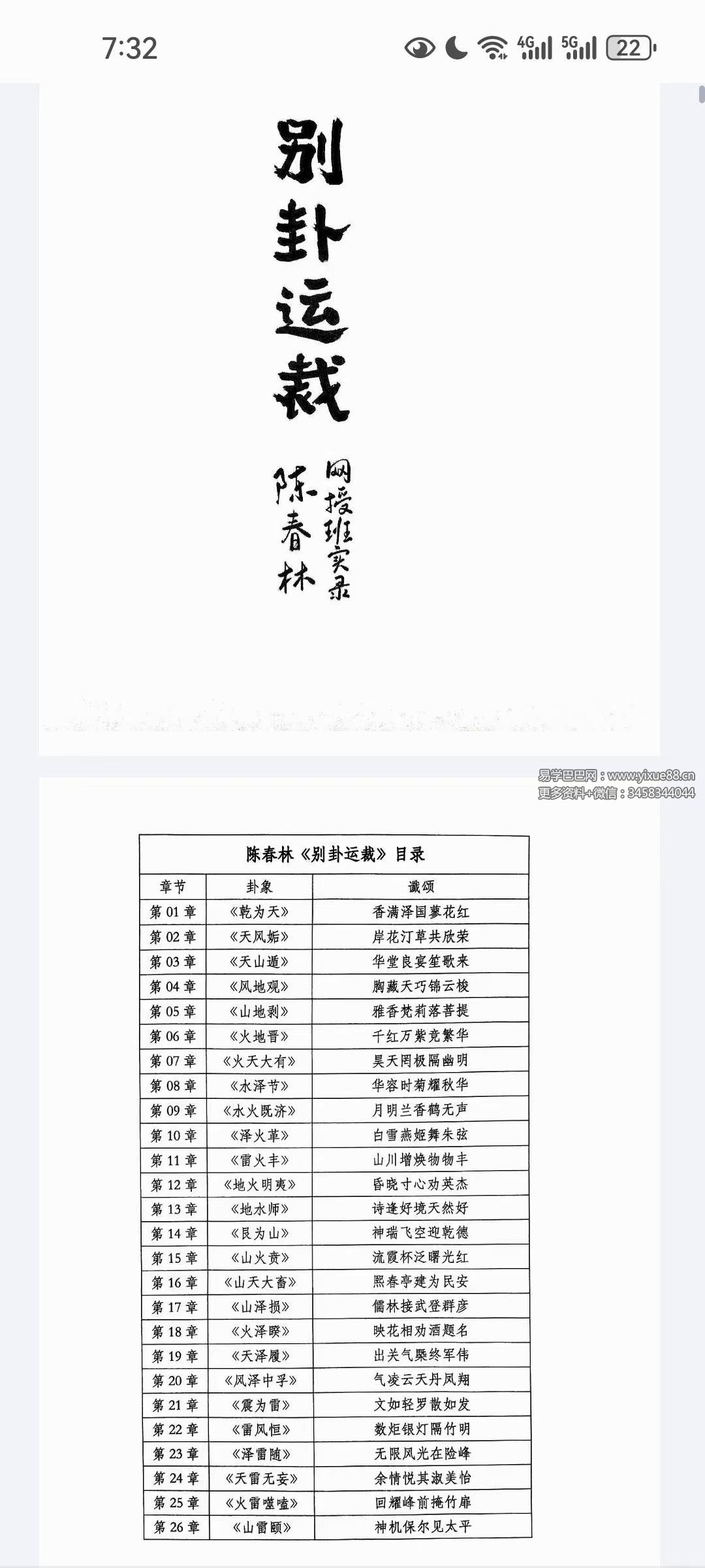 图片[3]-陈春林《卦筮青编》+《梅花玄窍》+《别卦运载》-真传国学