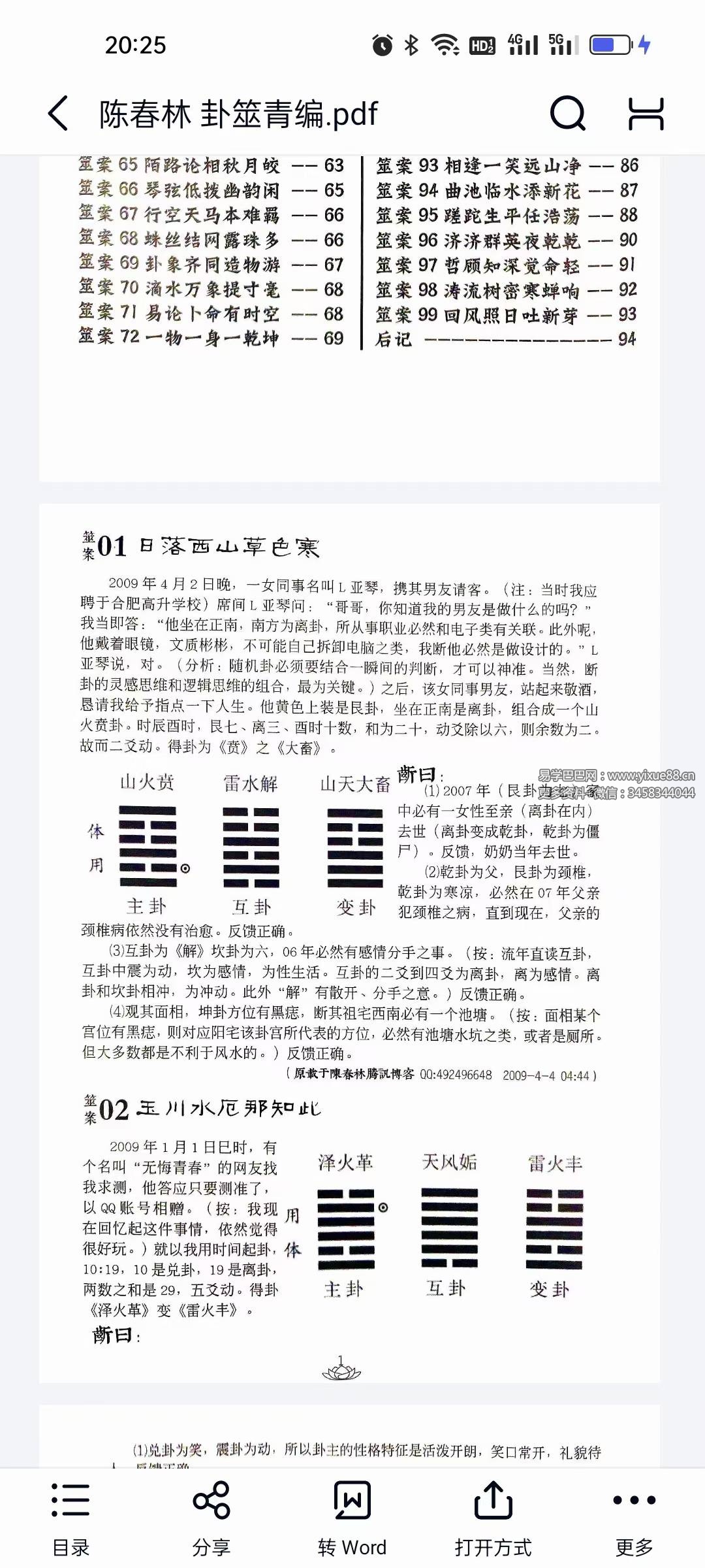 图片[6]-陈春林《卦筮青编》+《梅花玄窍》+《别卦运载》-真传国学