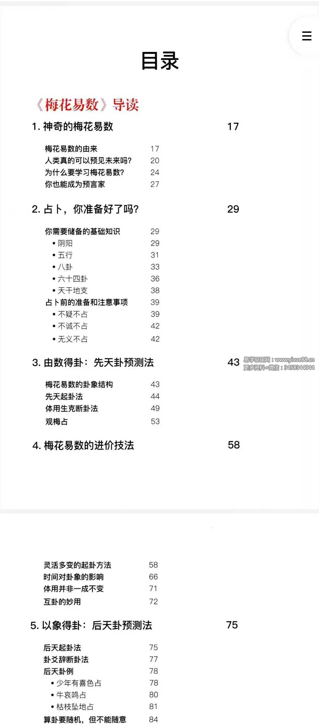 图片[2]-张赟慧 人生算法课《梅花易数导读》易经预测的算法与心法-真传国学