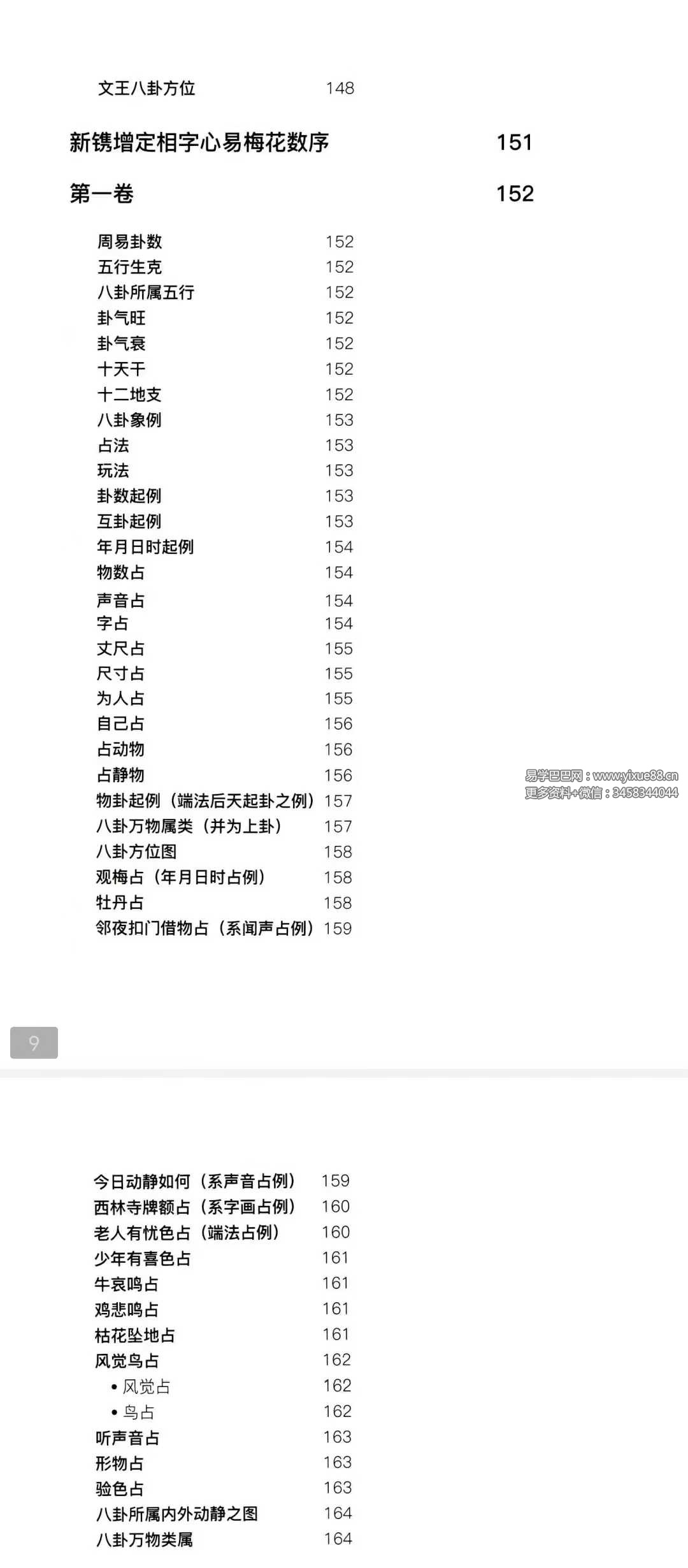 图片[4]-张赟慧 人生算法课《梅花易数导读》易经预测的算法与心法-真传国学