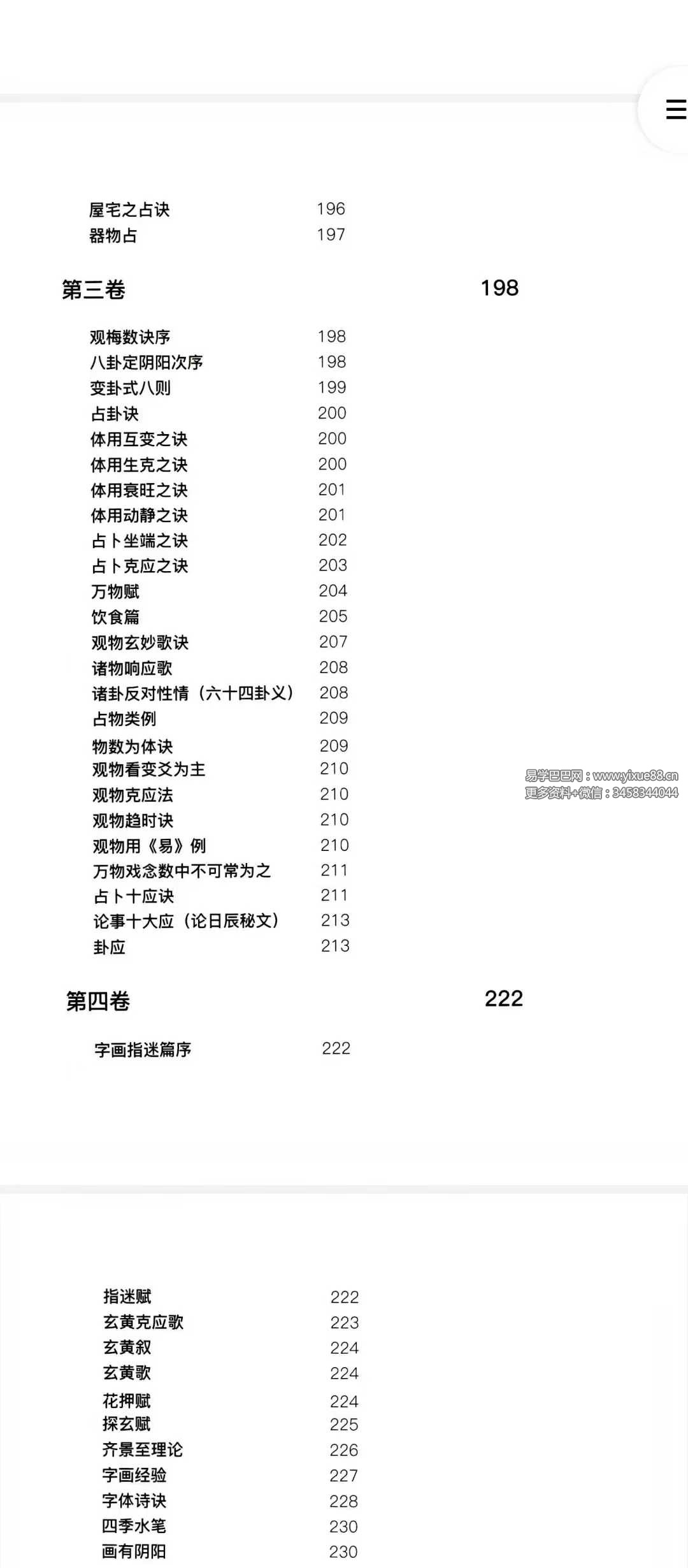 图片[5]-张赟慧 人生算法课《梅花易数导读》易经预测的算法与心法-真传国学