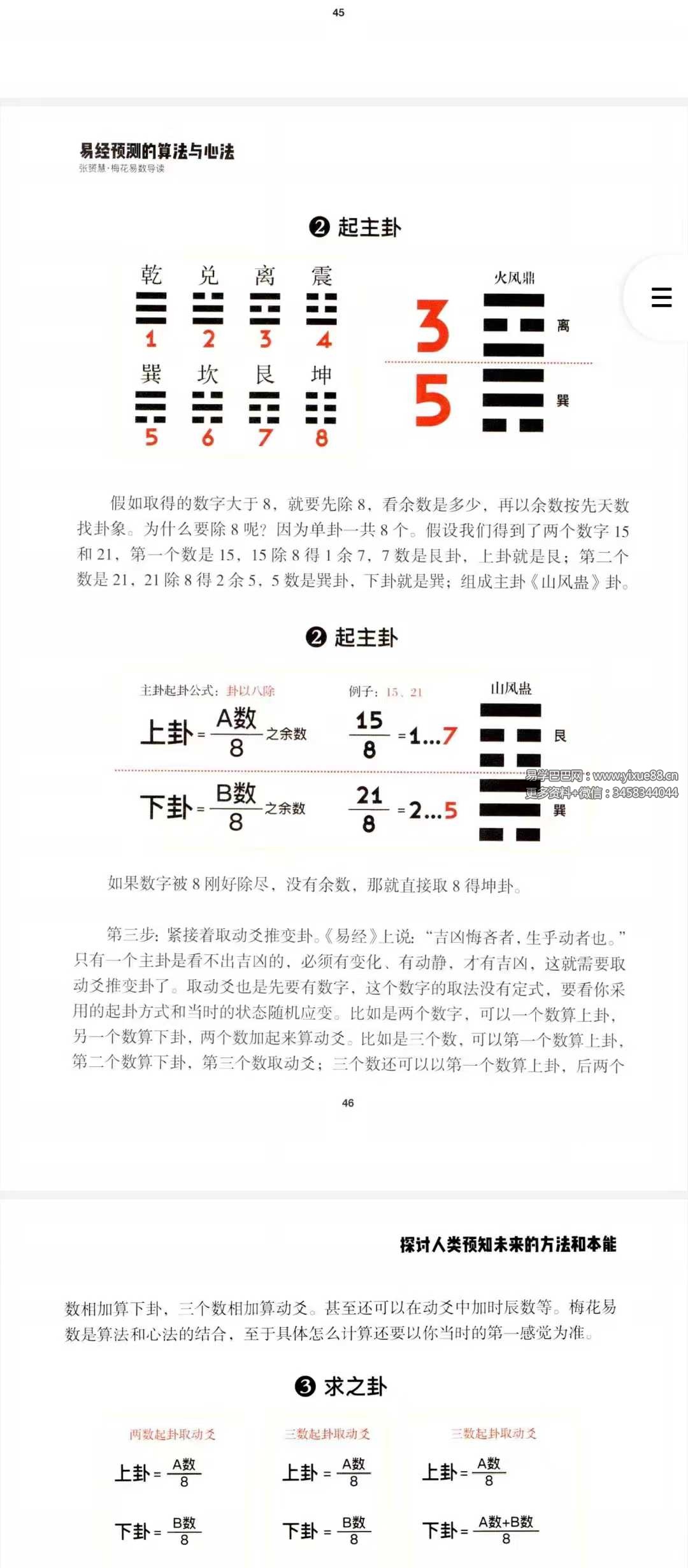 图片[8]-张赟慧 人生算法课《梅花易数导读》易经预测的算法与心法-真传国学