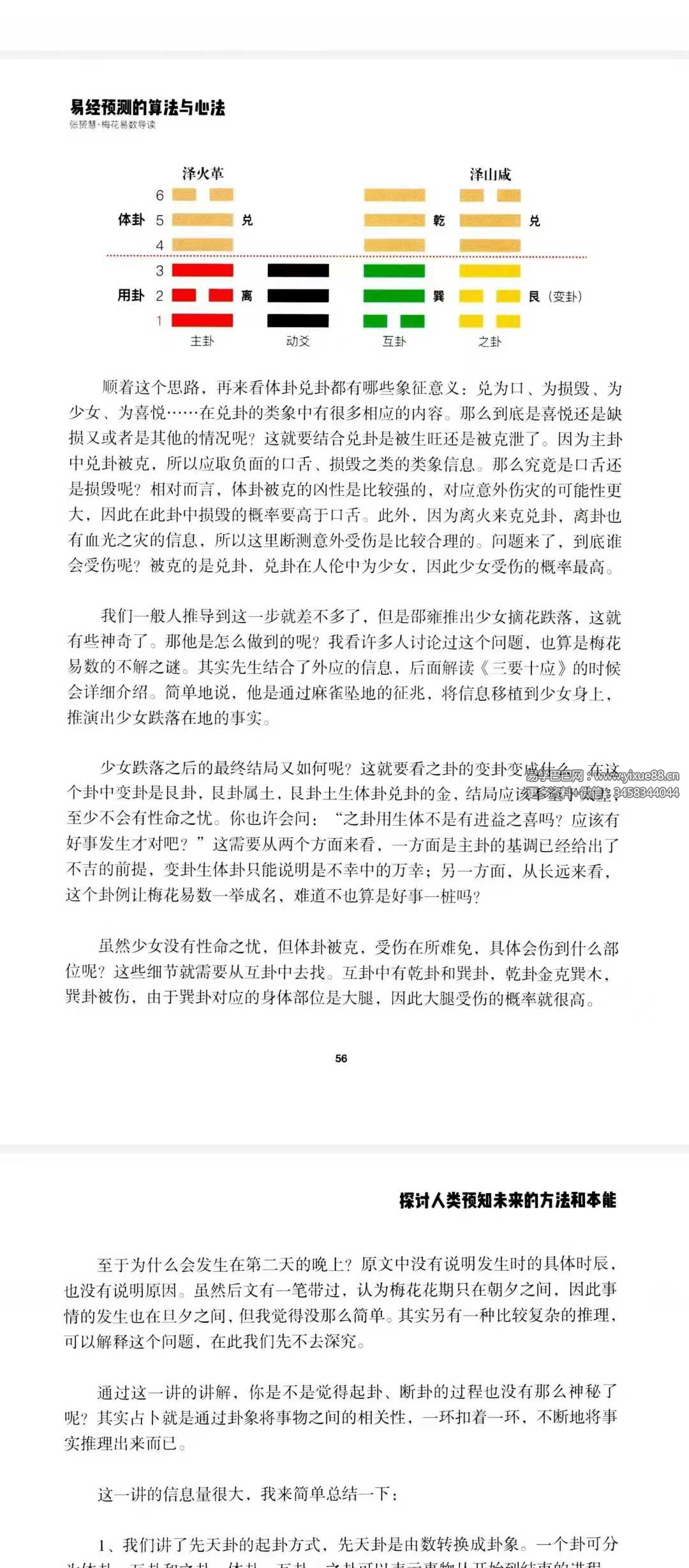 图片[9]-张赟慧 人生算法课《梅花易数导读》易经预测的算法与心法-真传国学