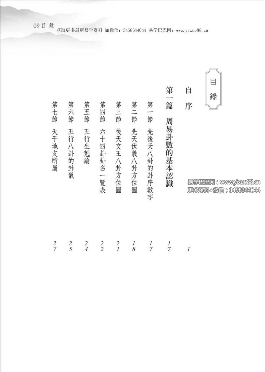 图片[2]-林信铭《梅花易数白话精解入门》188页-真传国学