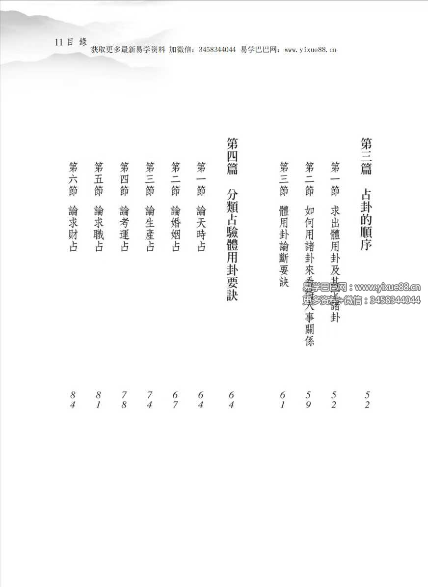 图片[4]-林信铭《梅花易数白话精解入门》188页-真传国学