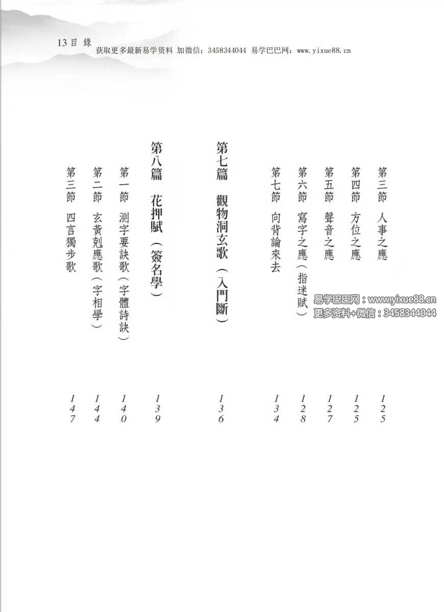 图片[6]-林信铭《梅花易数白话精解入门》188页-真传国学