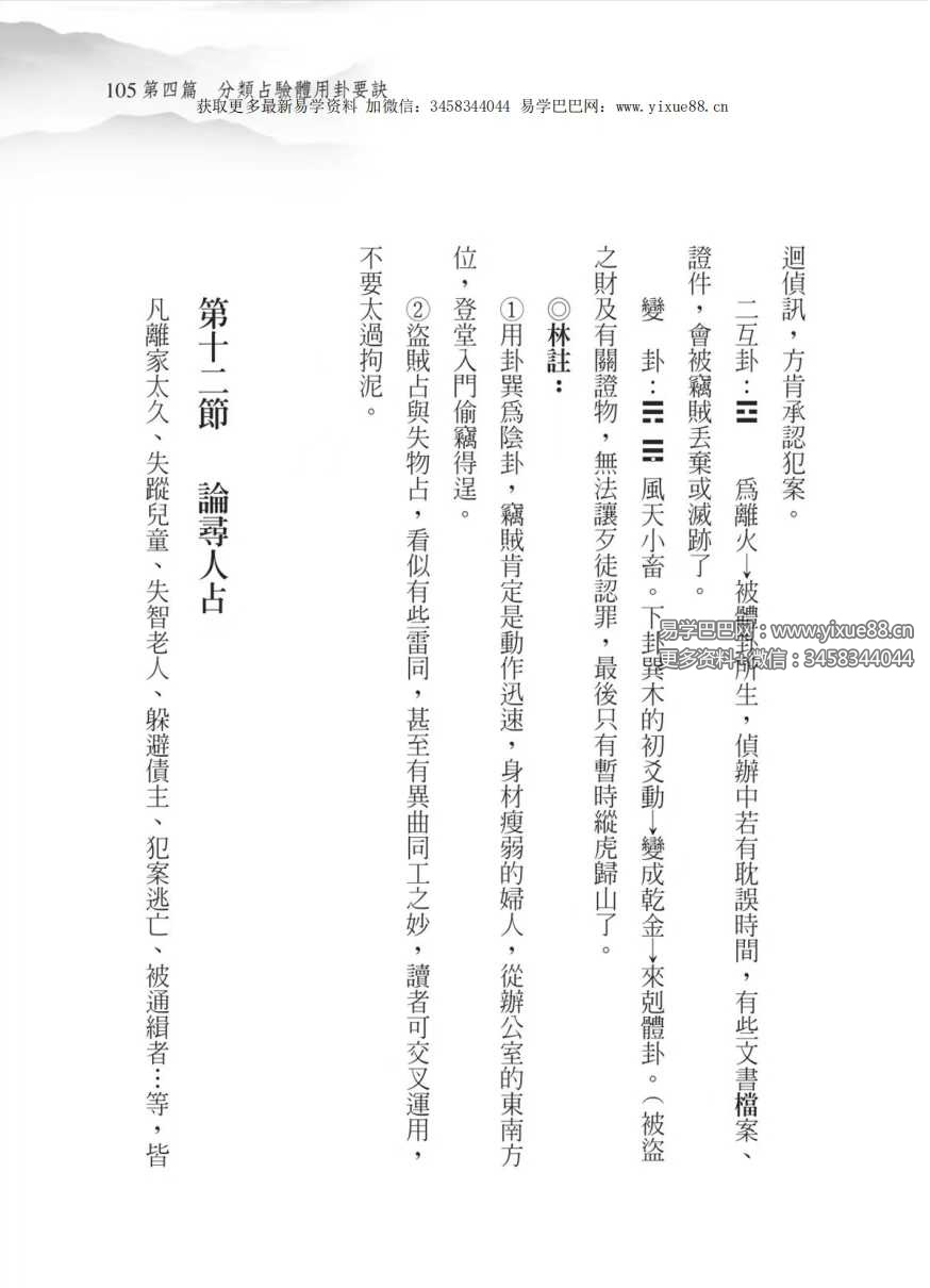 图片[9]-林信铭《梅花易数白话精解入门》188页-真传国学