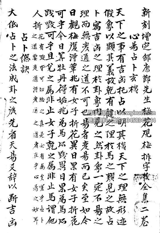 图片[2]-明朝梅花易数（天、地、人共三册）-真传国学