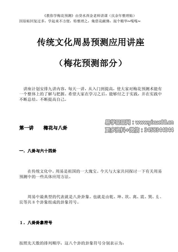 亥水酉金 梅花易数风水预测学98页-真传国学