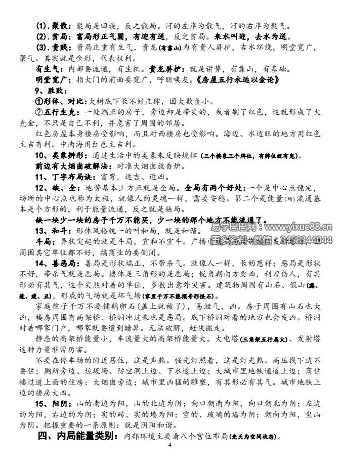 图片[4]-亥水酉金 梅花易数风水预测学98页-真传国学