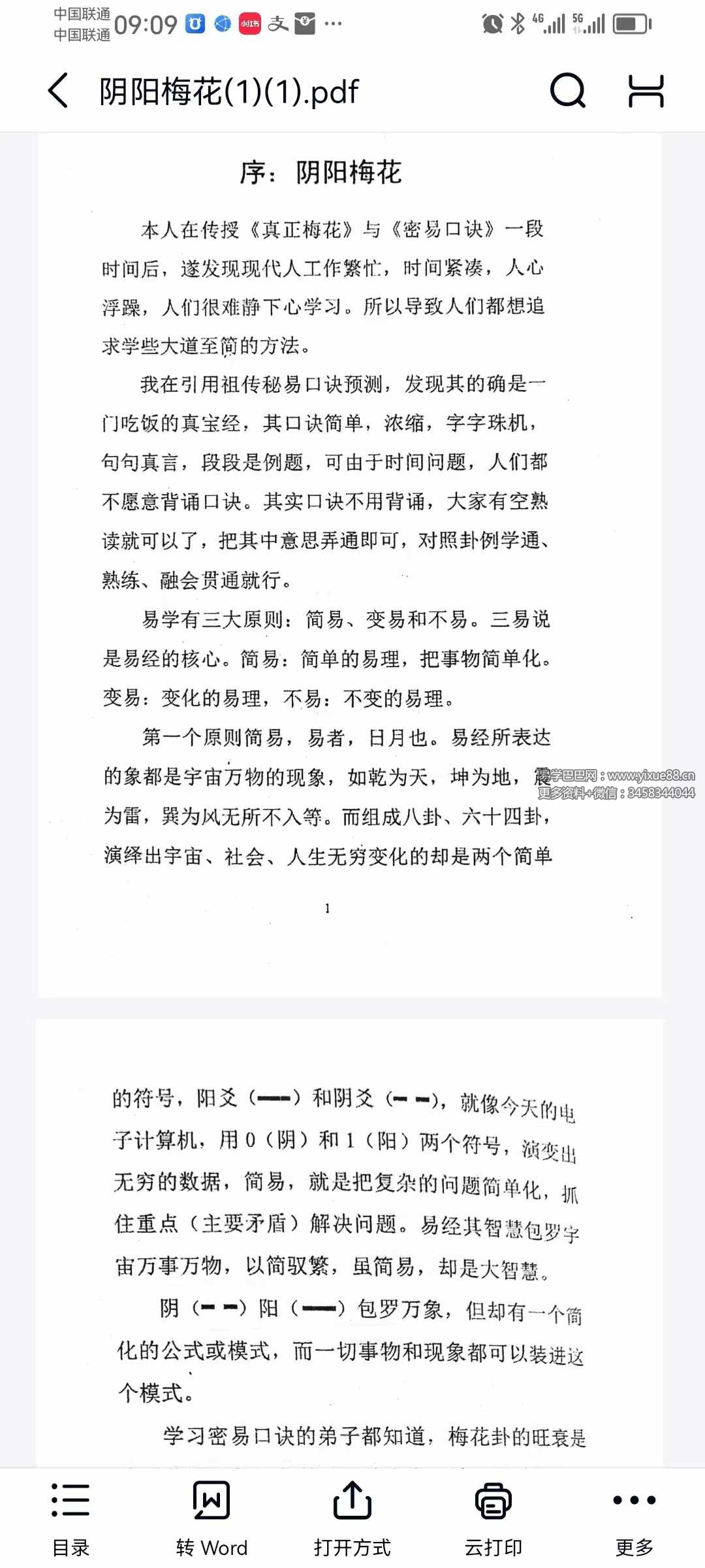 图片[5]-净度易心 李液《真正梅花》《阴阳梅花》-真传国学