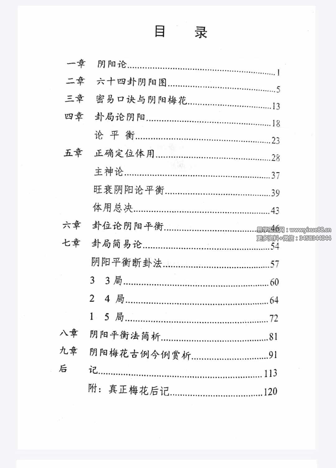 图片[6]-净度易心 李液《真正梅花》《阴阳梅花》-真传国学