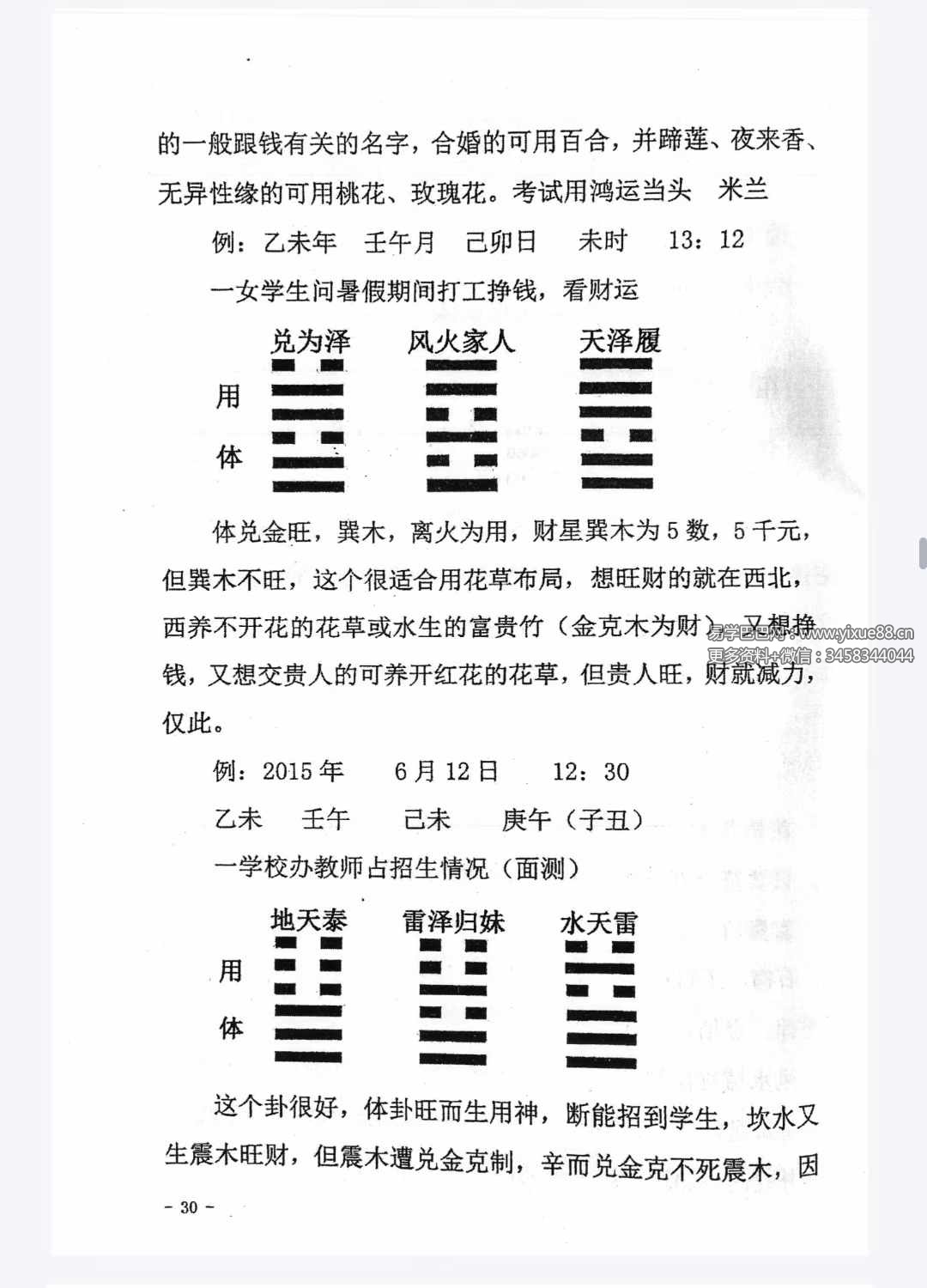 图片[8]-净度易心 李液《真正梅花》《阴阳梅花》-真传国学