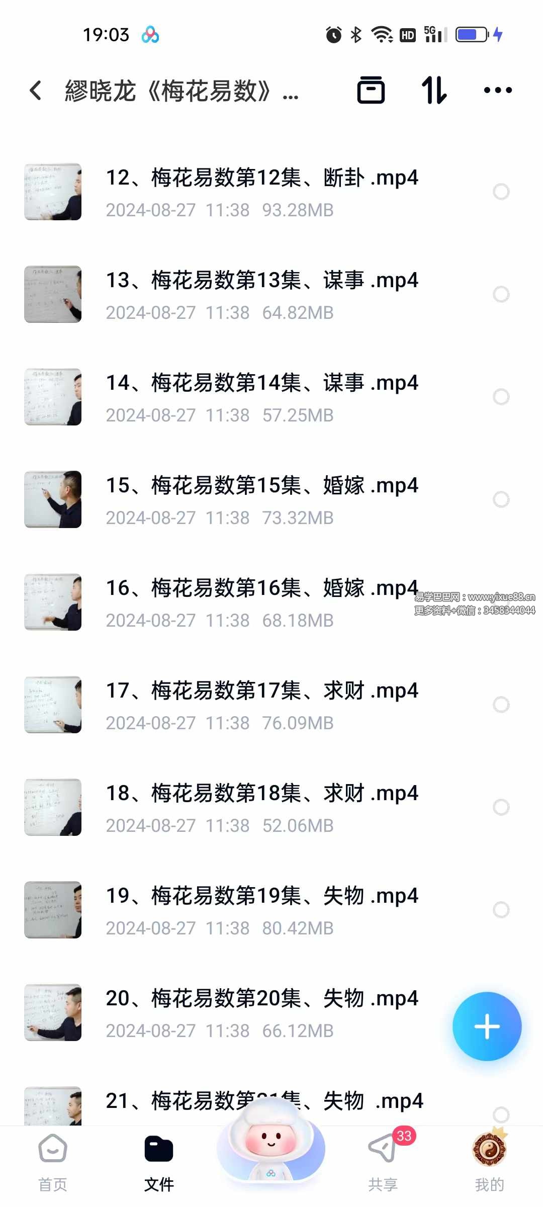 图片[2]-繆晓龙《梅花易数》27集（缺第8集）-真传国学