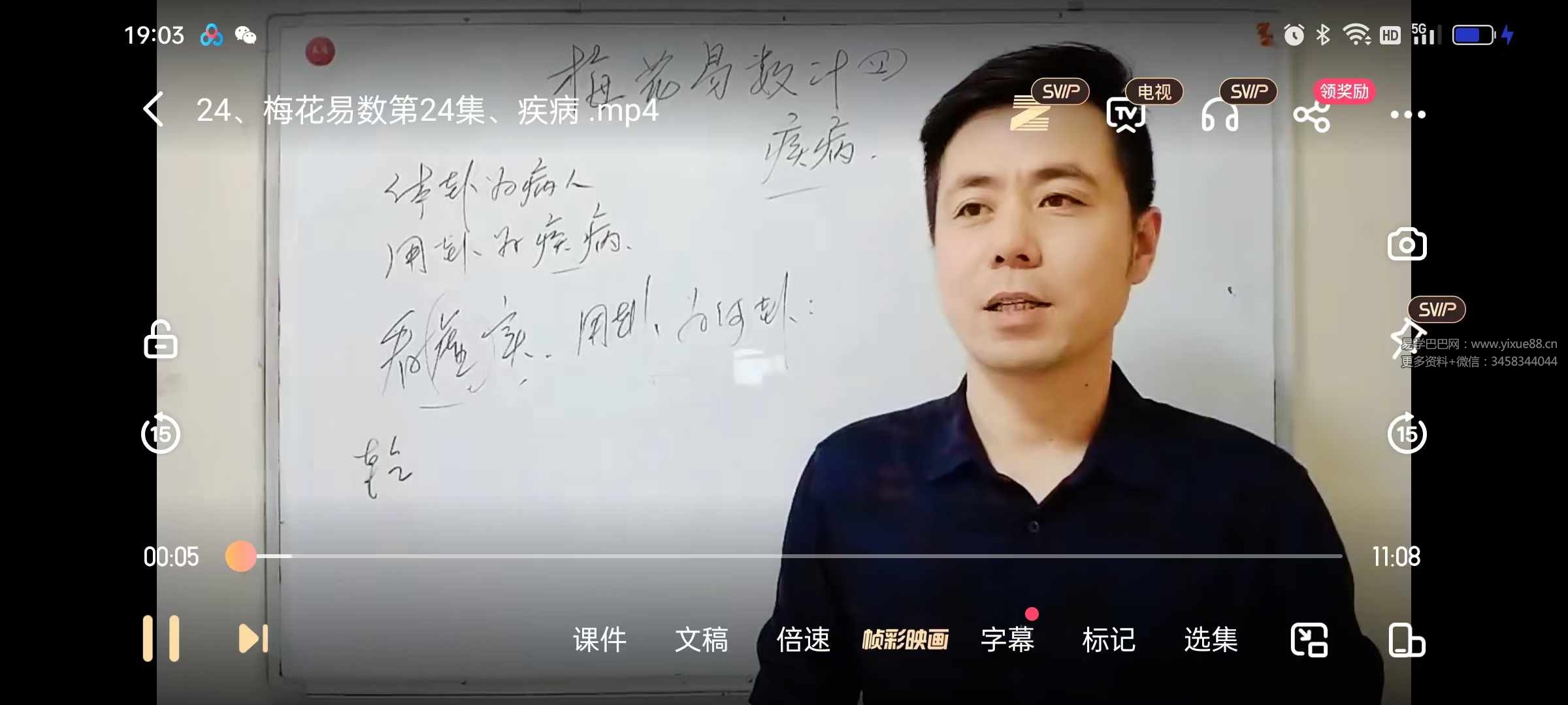 图片[4]-繆晓龙《梅花易数》27集（缺第8集）-真传国学