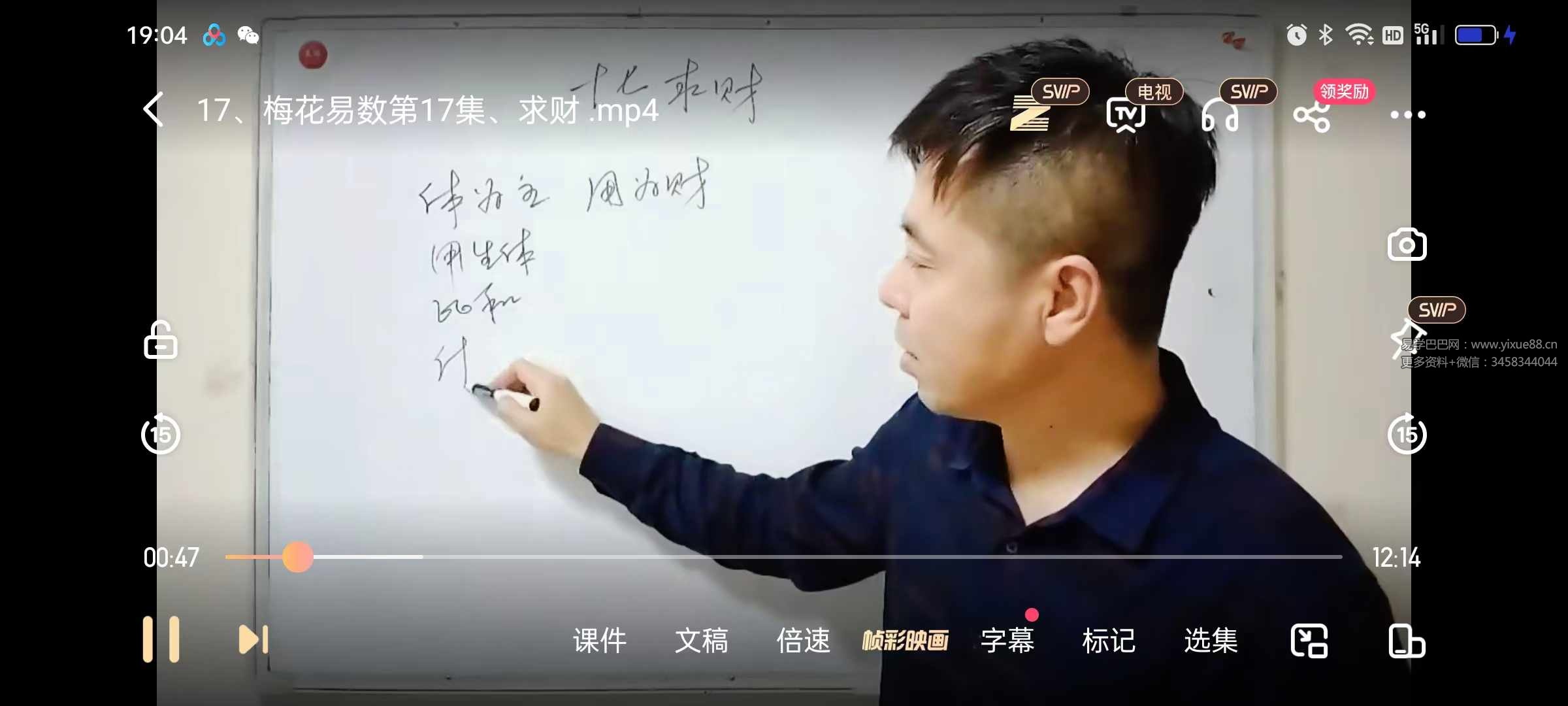 图片[5]-繆晓龙《梅花易数》27集（缺第8集）-真传国学