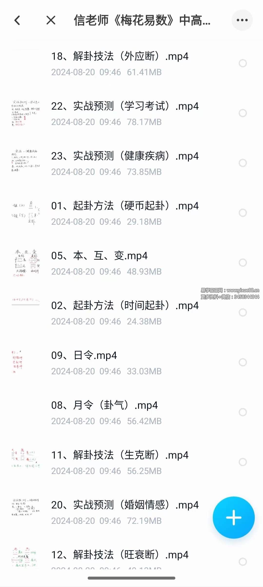 信老师《梅花易数》中高级实战课24集-真传国学