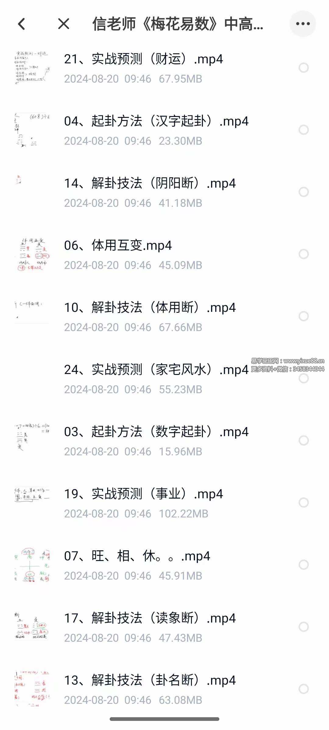 图片[2]-信老师《梅花易数》中高级实战课24集-真传国学