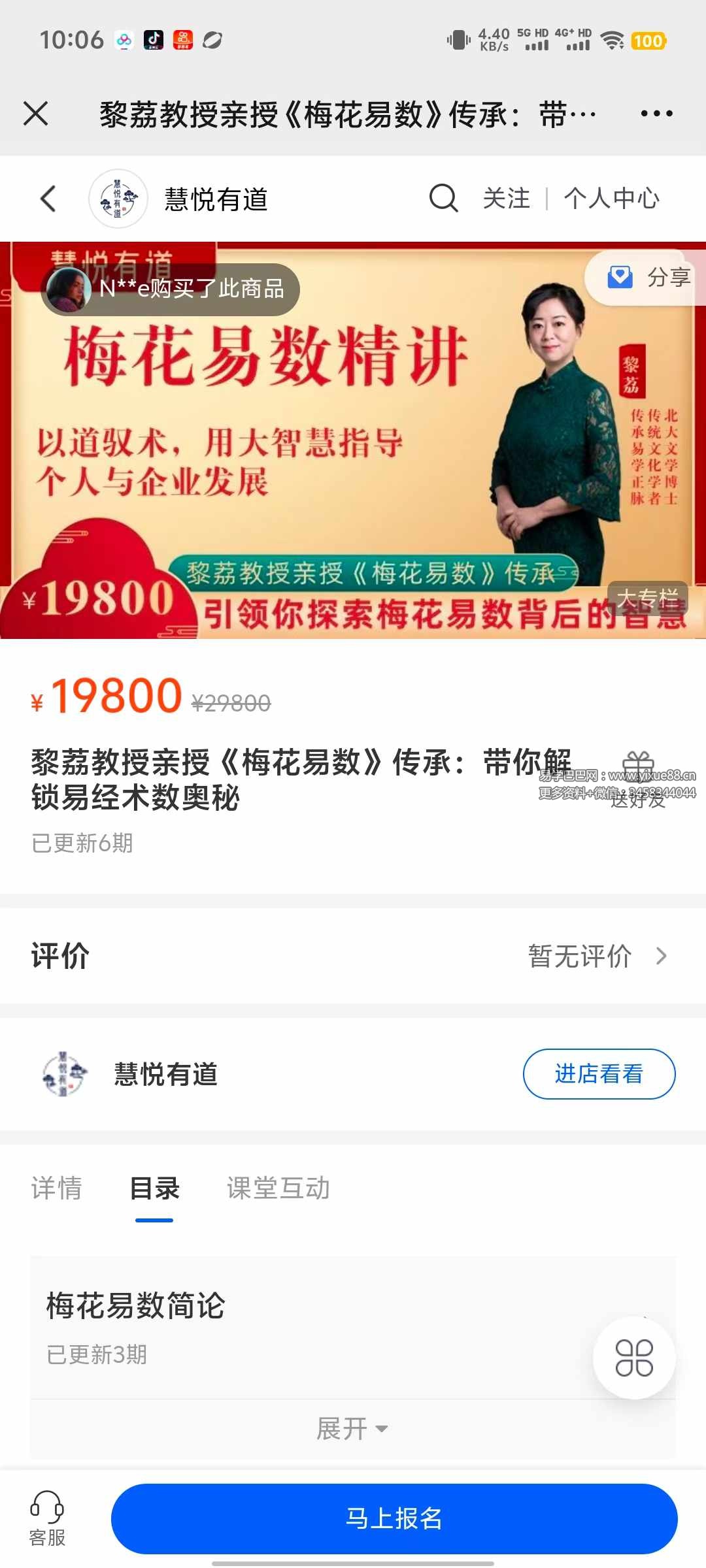 黎荔《梅花易数》传承班 夸克下载-真传国学