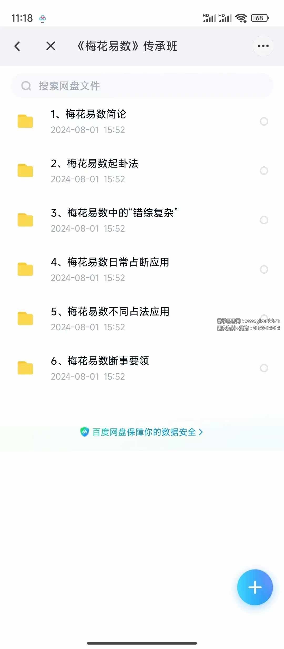 图片[2]-黎荔《梅花易数》传承班 夸克下载-真传国学