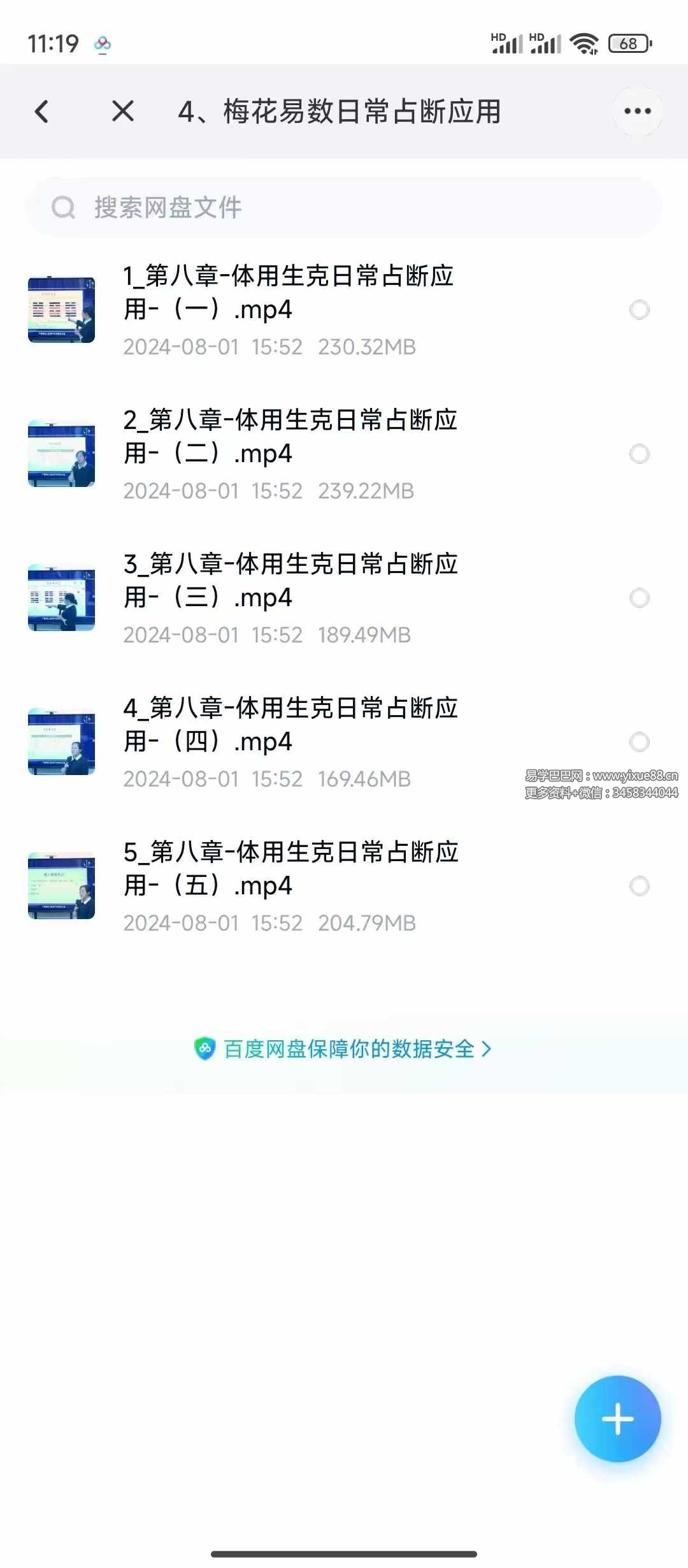 图片[3]-黎荔《梅花易数》传承班 夸克下载-真传国学