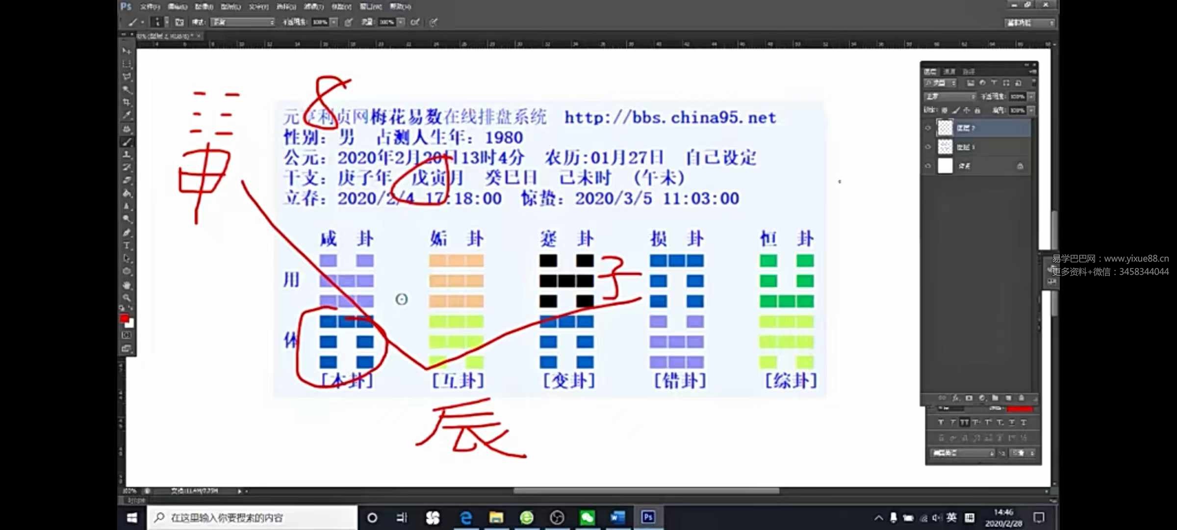 图片[7]-梅花易数微观论40集 基础到高级（跟传统梅花不同，注重十神干支作用）-真传国学