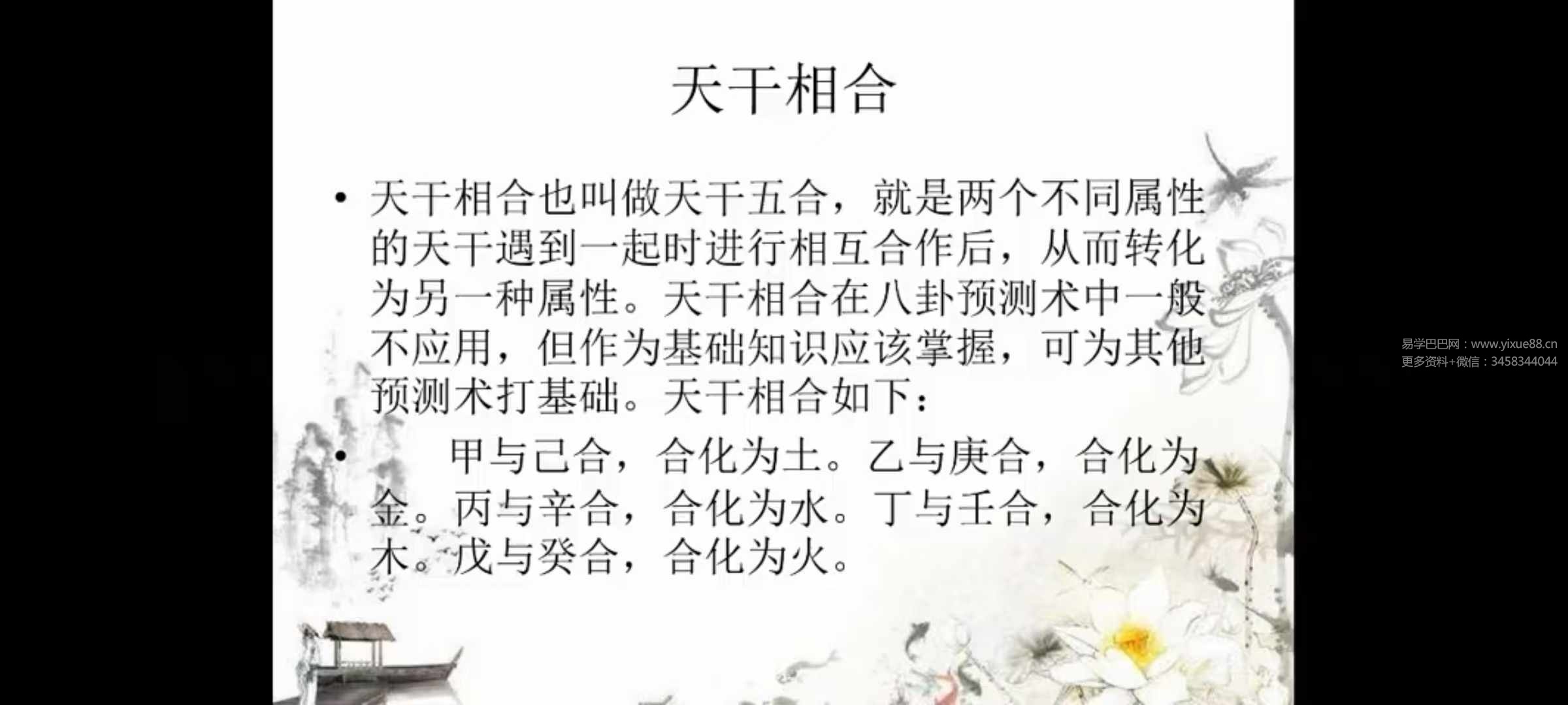 图片[8]-梅花易数微观论40集 基础到高级（跟传统梅花不同，注重十神干支作用）-真传国学