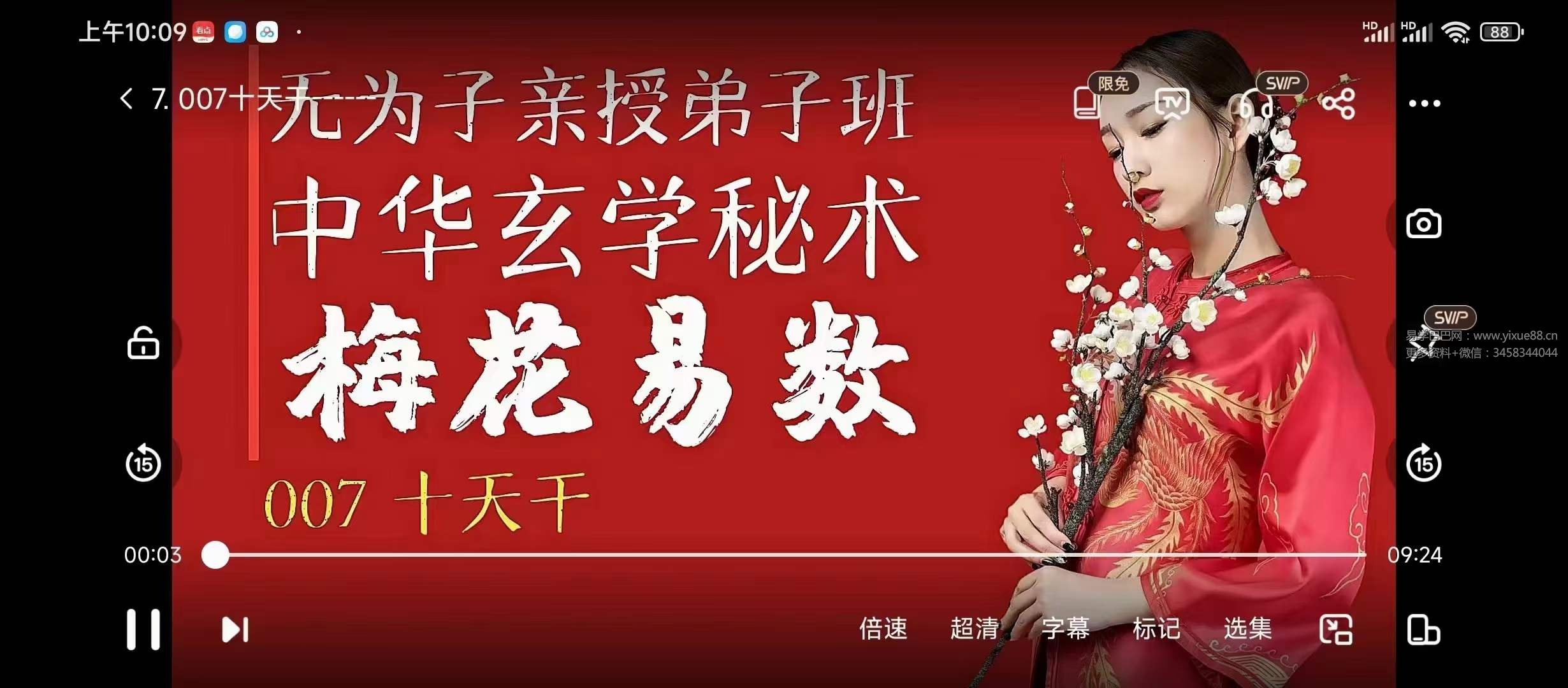 无为子亲授 中国玄术梅花易数弟子班49集-真传国学