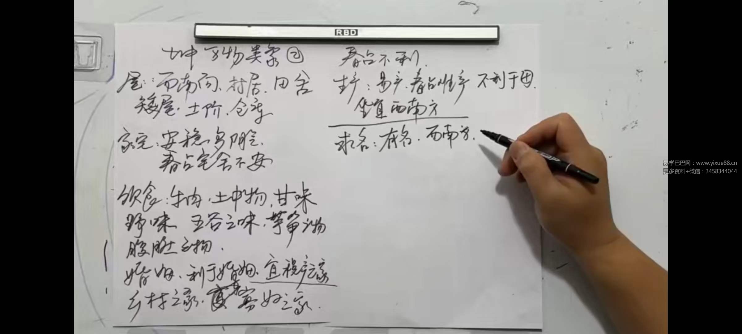 图片[7]-无为子亲授 中国玄术梅花易数弟子班49集-真传国学