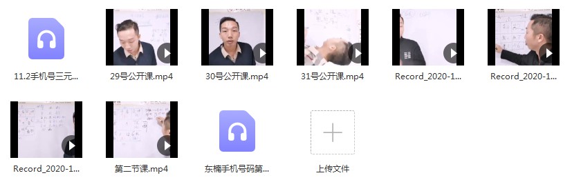 图片[2]-东楠老师 手机号码高级班-真传国学