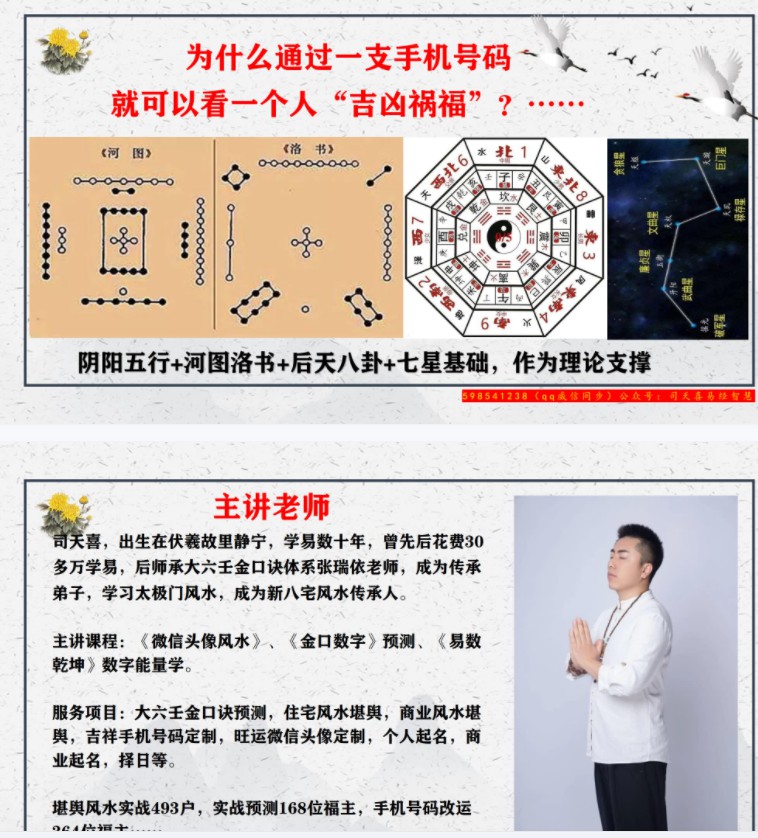 图片[5]-司天喜《易数乾坤》数字能量学高级班（升级版）-真传国学