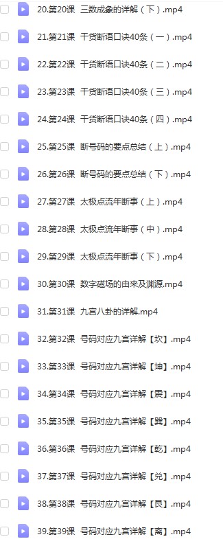 图片[2]-李林《辛丑年数字磁场 · 网络课》视频48集 百度云下载！-真传国学
