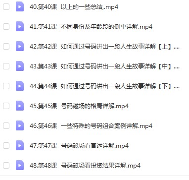 图片[3]-李林《辛丑年数字磁场 · 网络课》视频48集 百度云下载！-真传国学