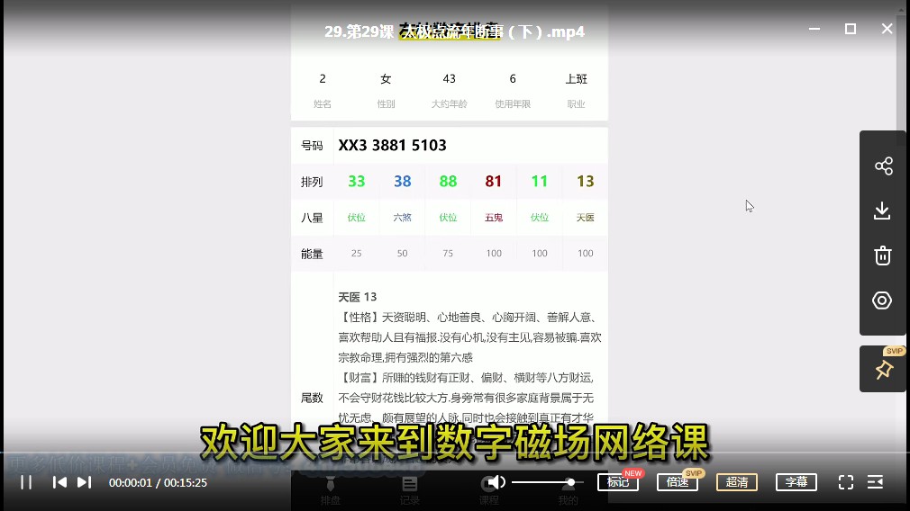 图片[4]-李林《辛丑年数字磁场 · 网络课》视频48集 百度云下载！-真传国学