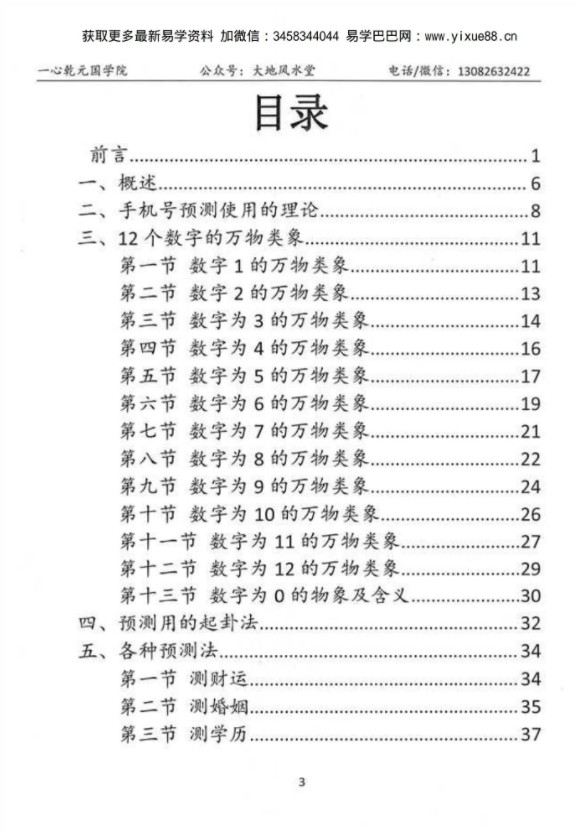 图片[2]-赵存法手机号预测教材.pdf 66页 百度云下载！-真传国学