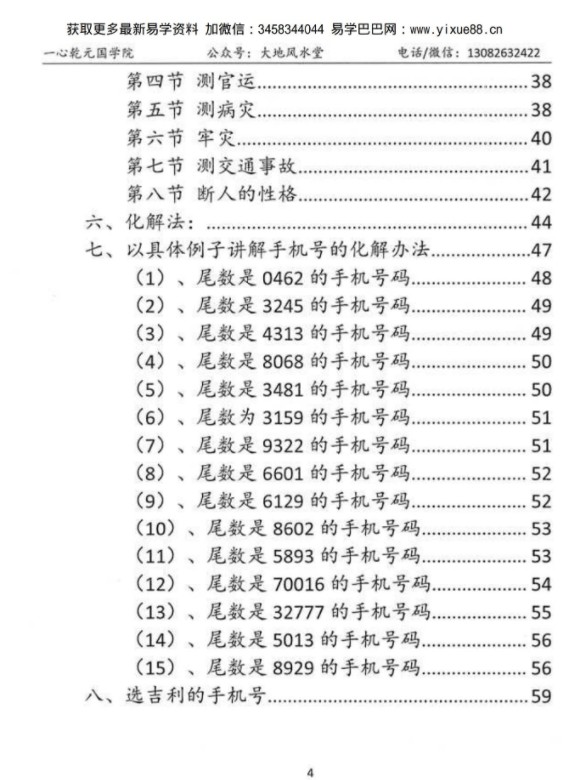 图片[3]-赵存法手机号预测教材.pdf 66页 百度云下载！-真传国学