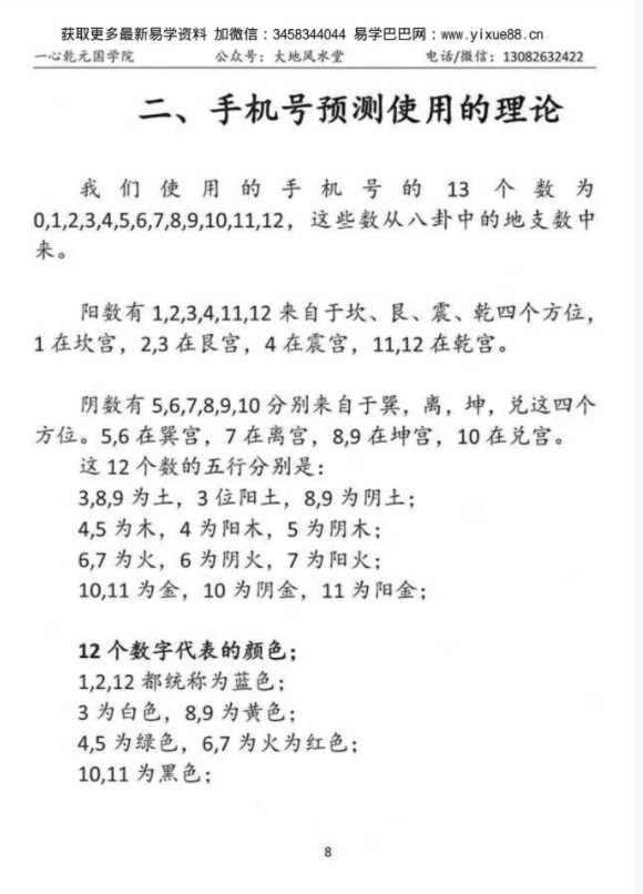 图片[4]-赵存法手机号预测教材.pdf 66页 百度云下载！-真传国学