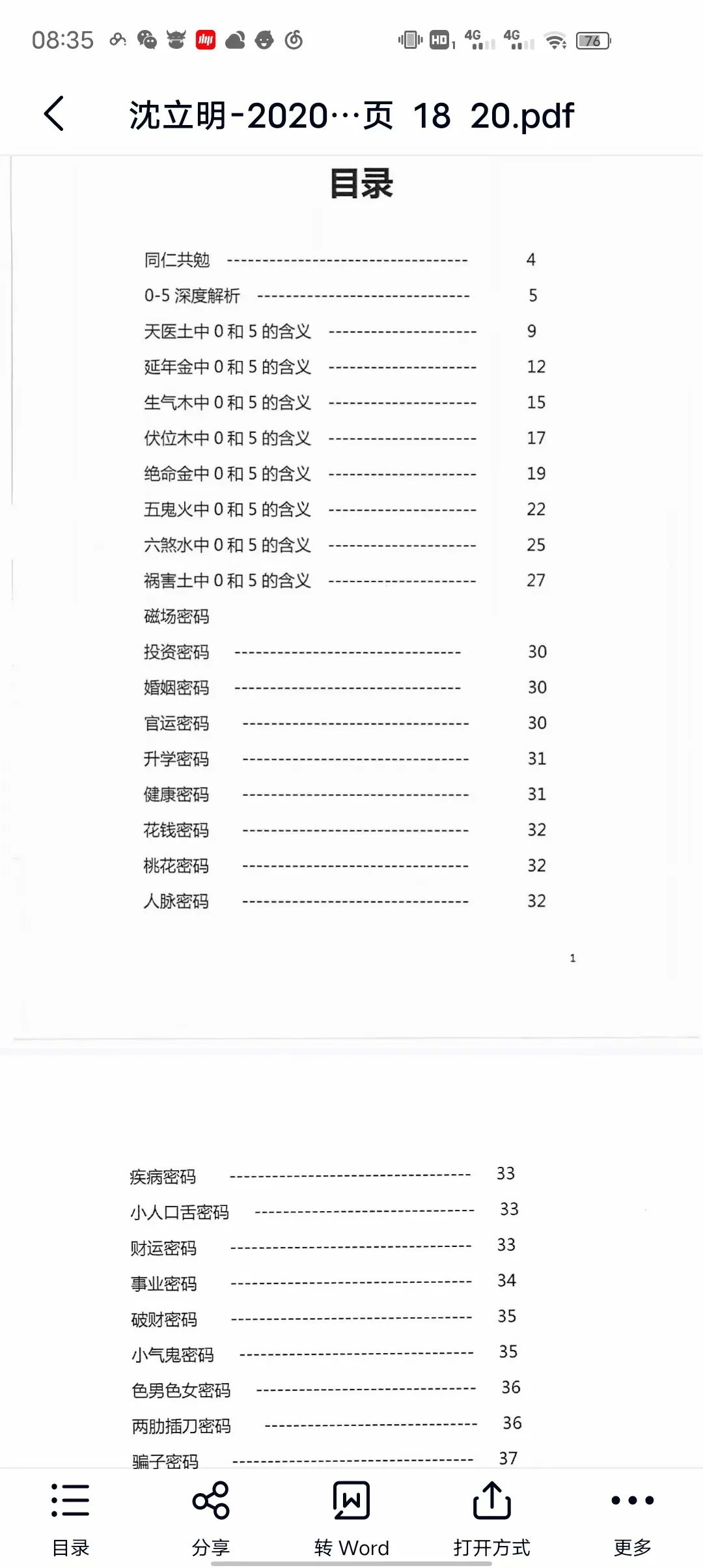 图片[2]-2020版沈立明数字能量八级灵数《高级内容册》《号码分析册》《深度解析册》-真传国学