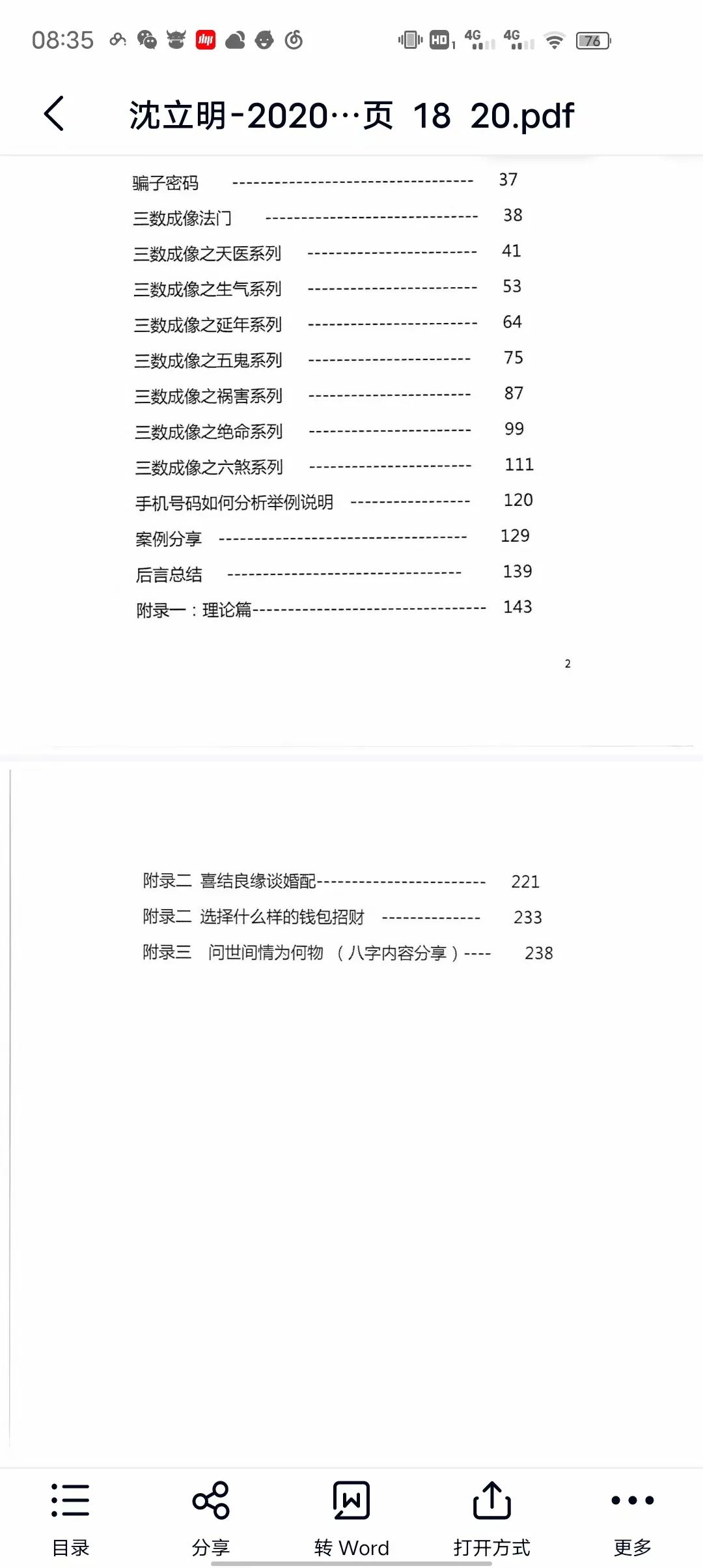 图片[3]-2020版沈立明数字能量八级灵数《高级内容册》《号码分析册》《深度解析册》-真传国学