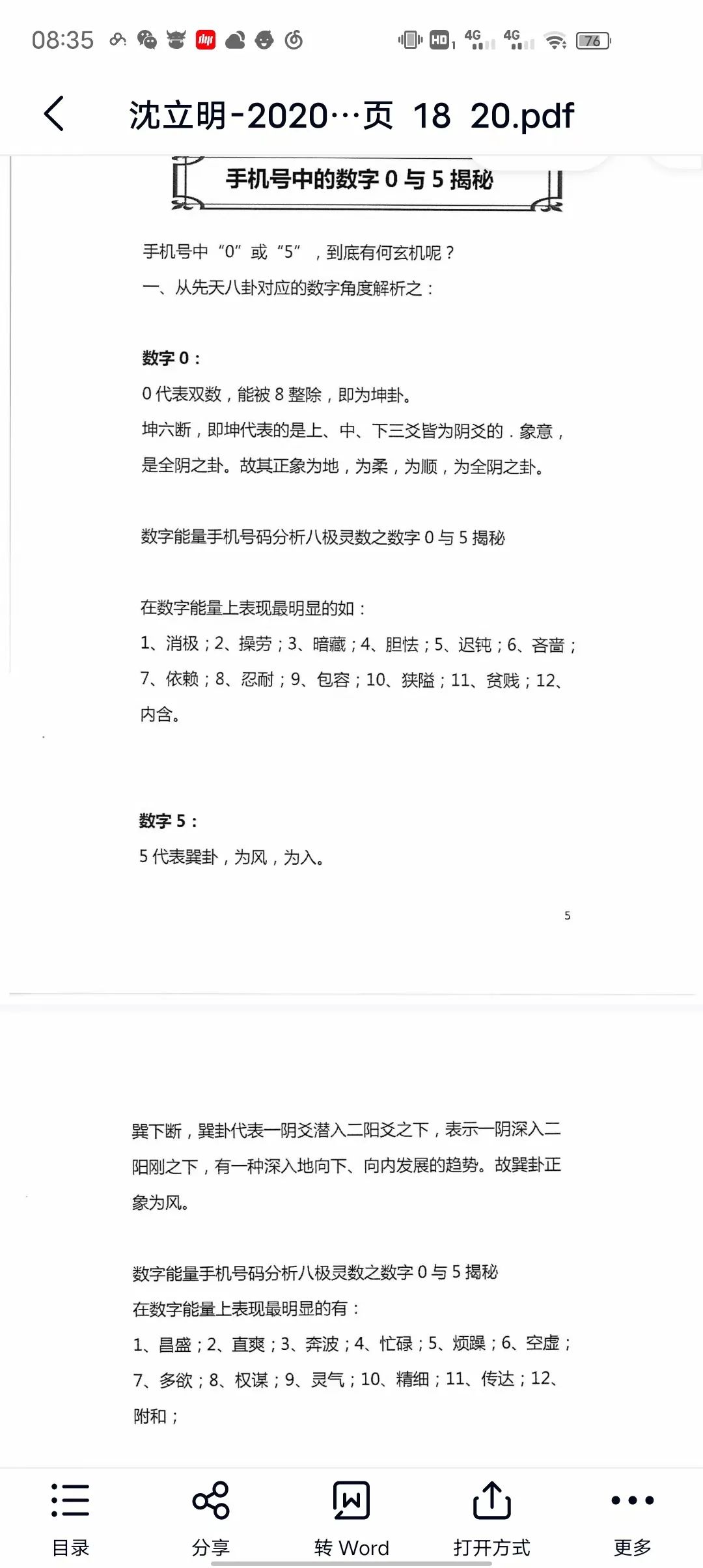 图片[4]-2020版沈立明数字能量八级灵数《高级内容册》《号码分析册》《深度解析册》-真传国学