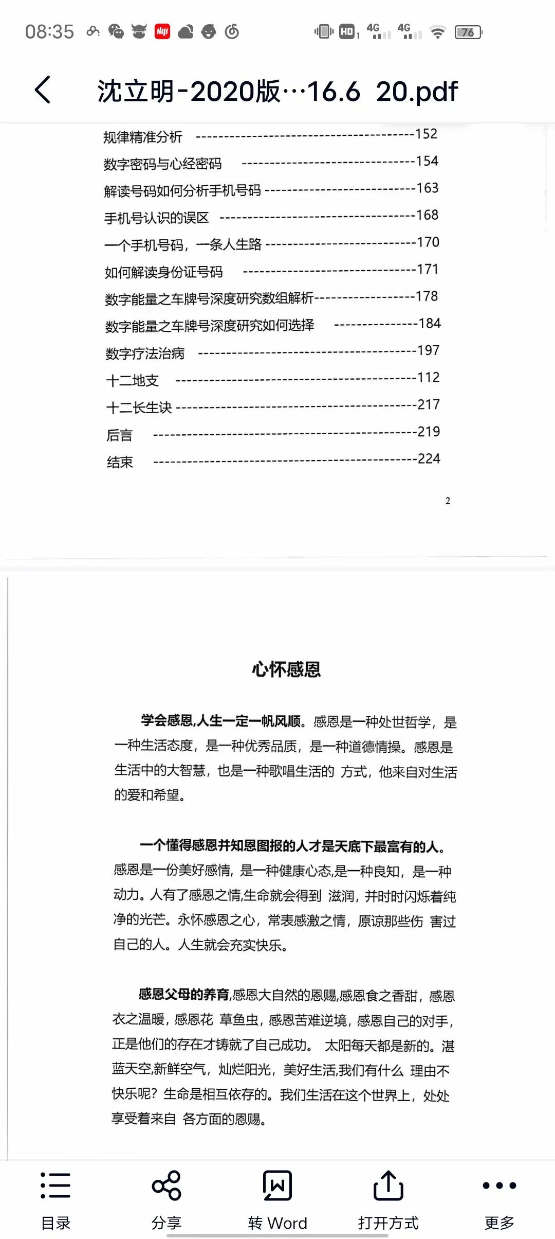 图片[6]-2020版沈立明数字能量八级灵数《高级内容册》《号码分析册》《深度解析册》-真传国学