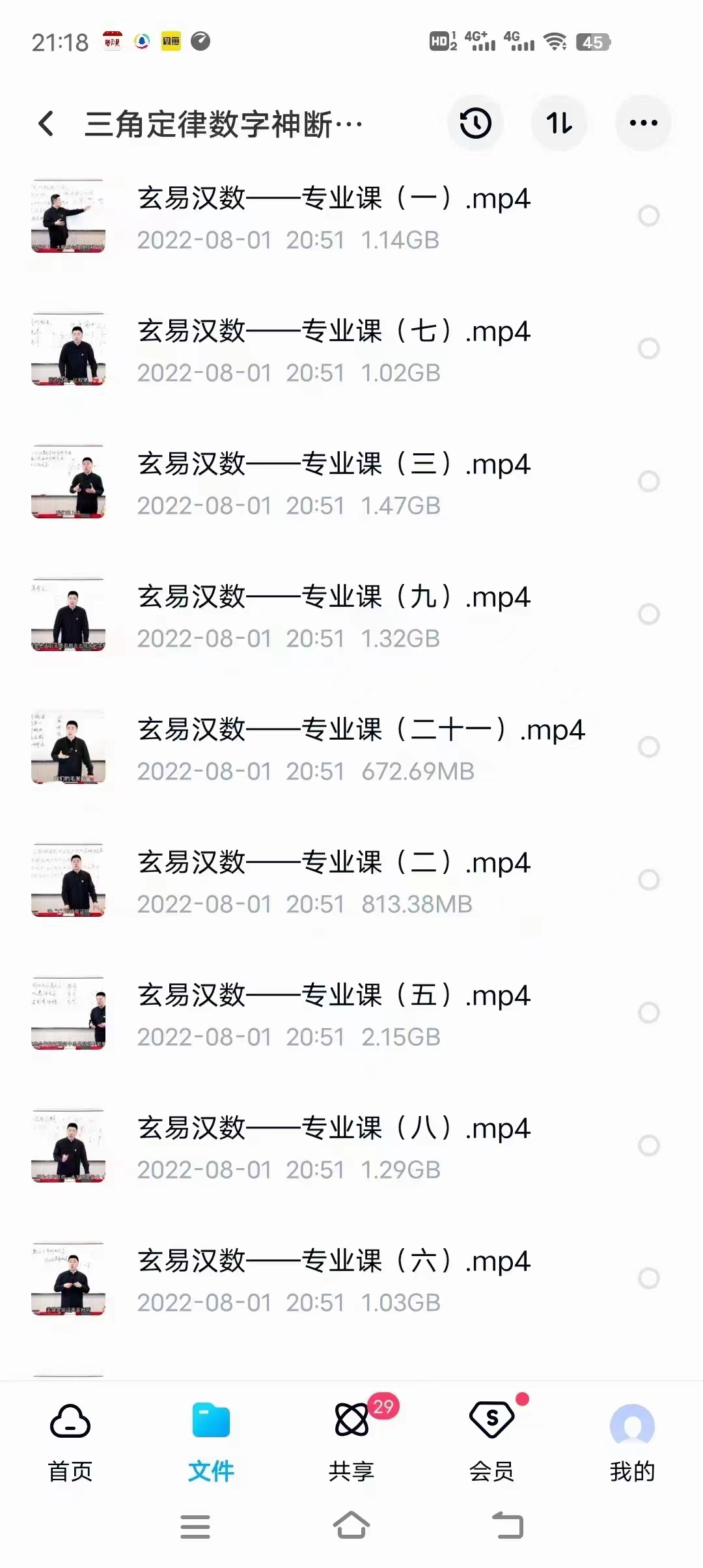 图片[6]-三角定律数字神断《玄易汉数》视频课程32集-真传国学