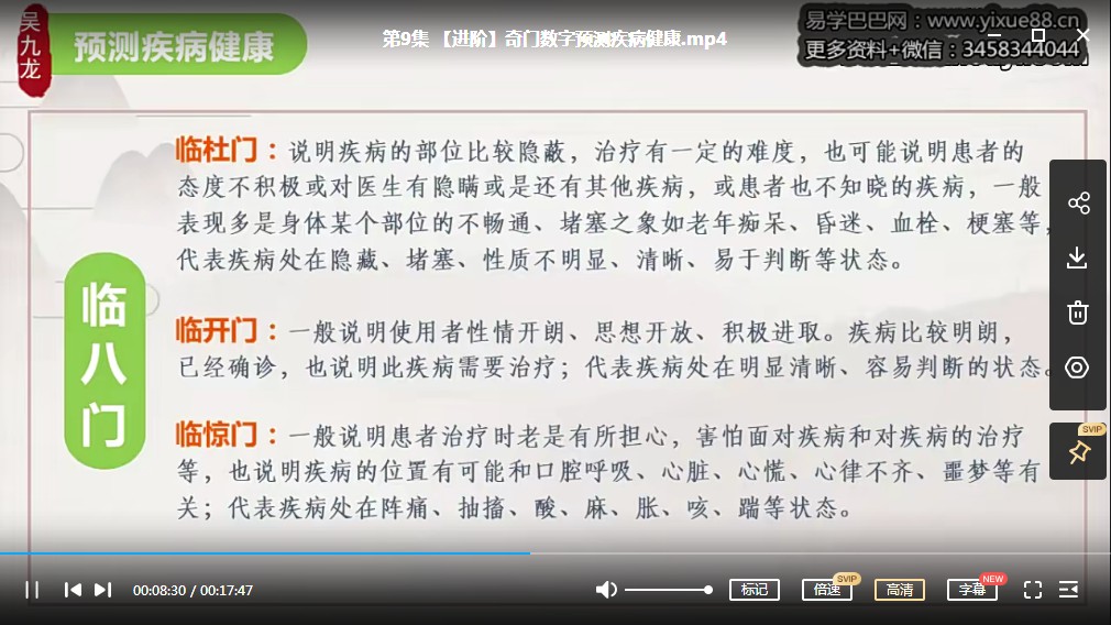 图片[4]-吴九龙奇门数字预测课程视频10集，手机号预测资料，属于基础视频。-真传国学