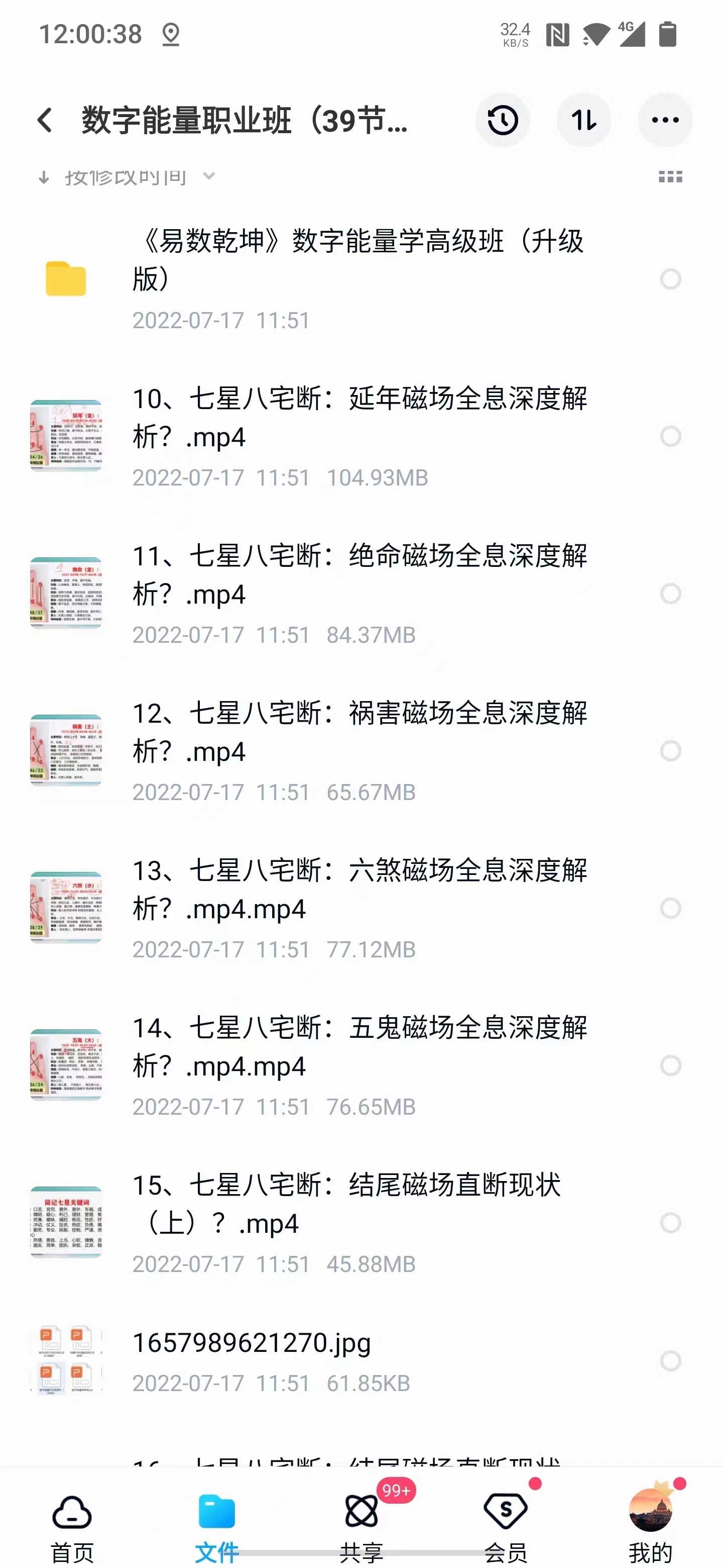 图片[3]-司天喜数字能量职业班（39节视频） 夸克网盘下载-真传国学