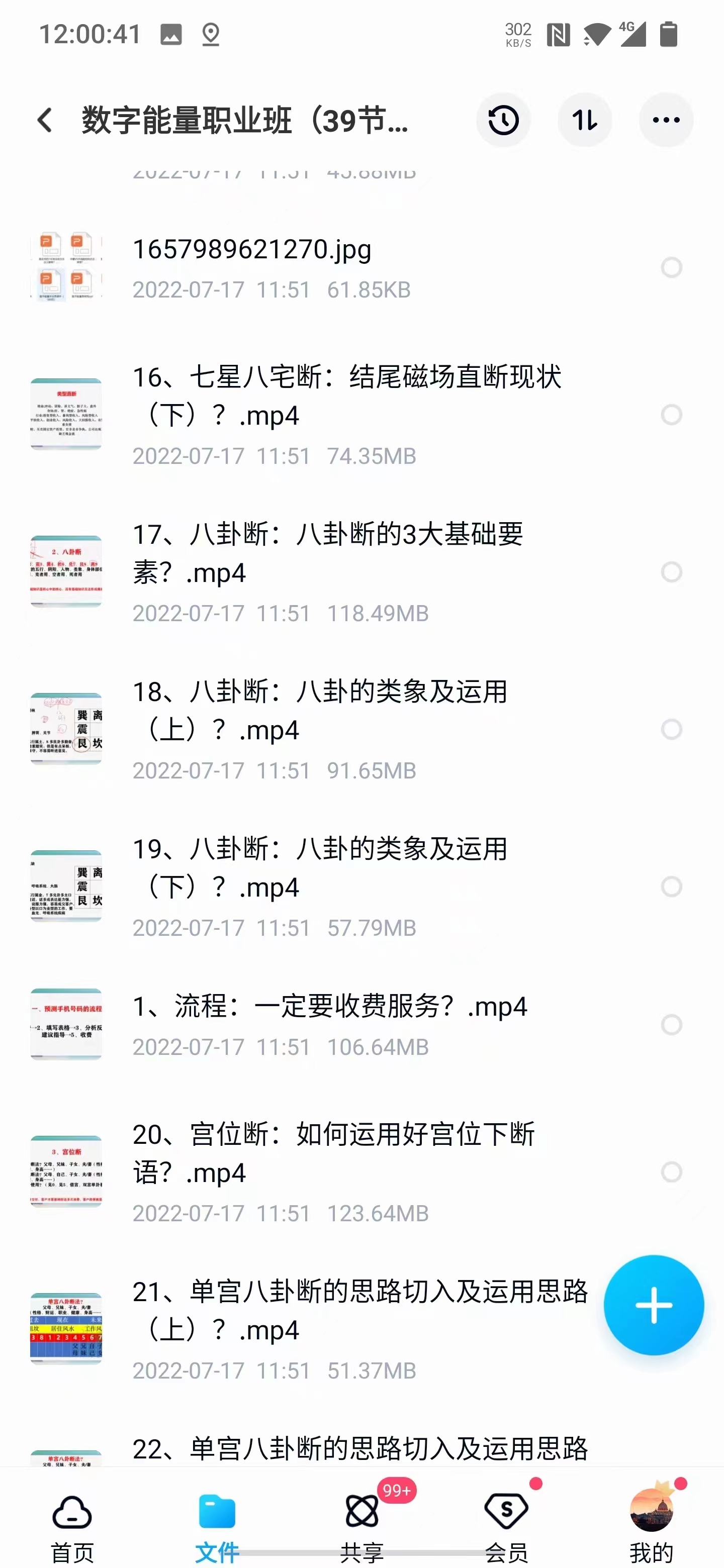 图片[4]-司天喜数字能量职业班（39节视频） 夸克网盘下载-真传国学